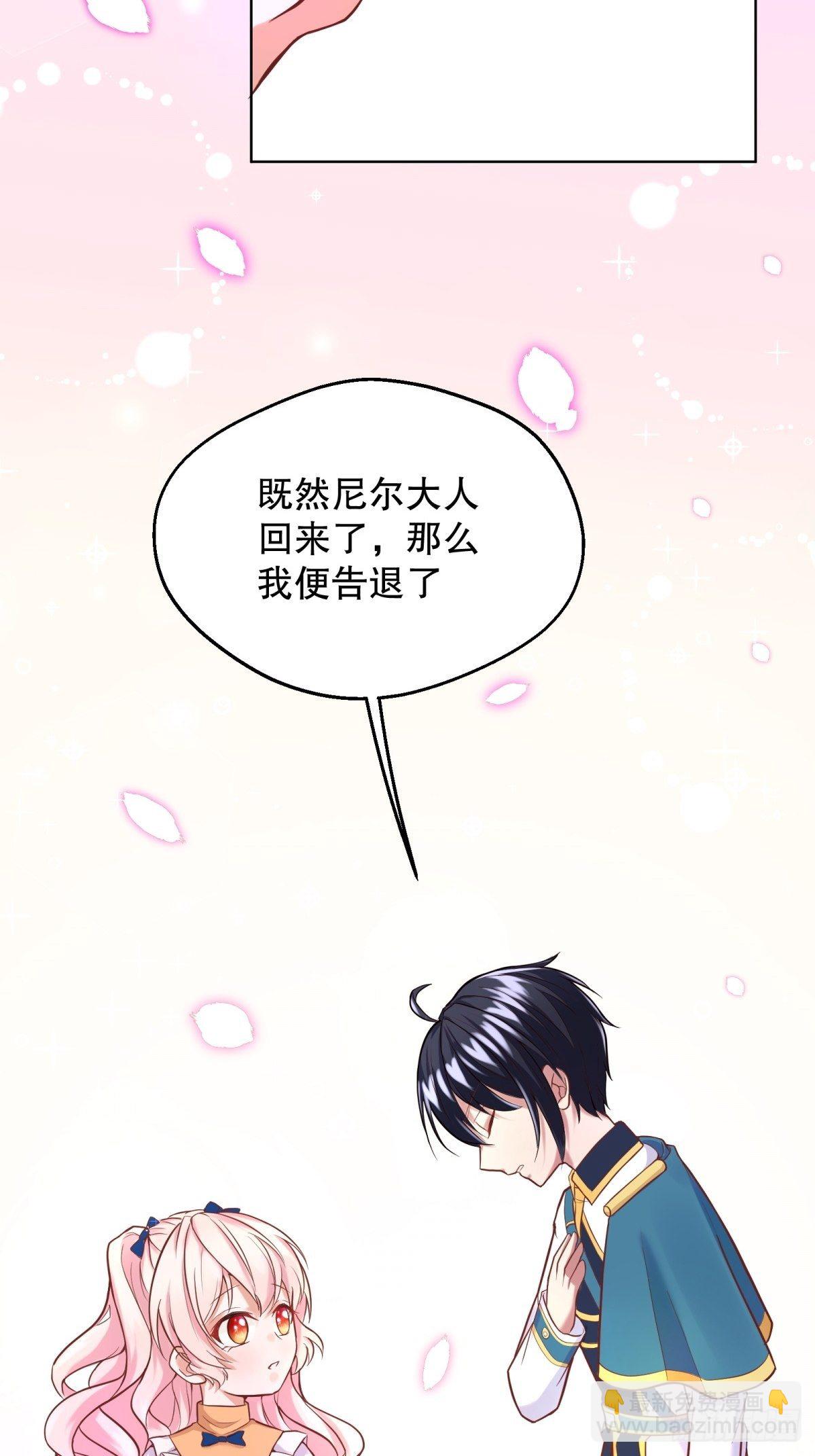 反派魔女自救計劃 - 14-可以邀您共舞一曲嗎？(2/2) - 3
