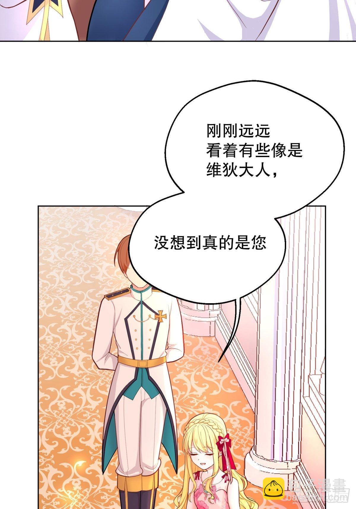 反派魔女自救計劃 - 16-很像……(1/2) - 2