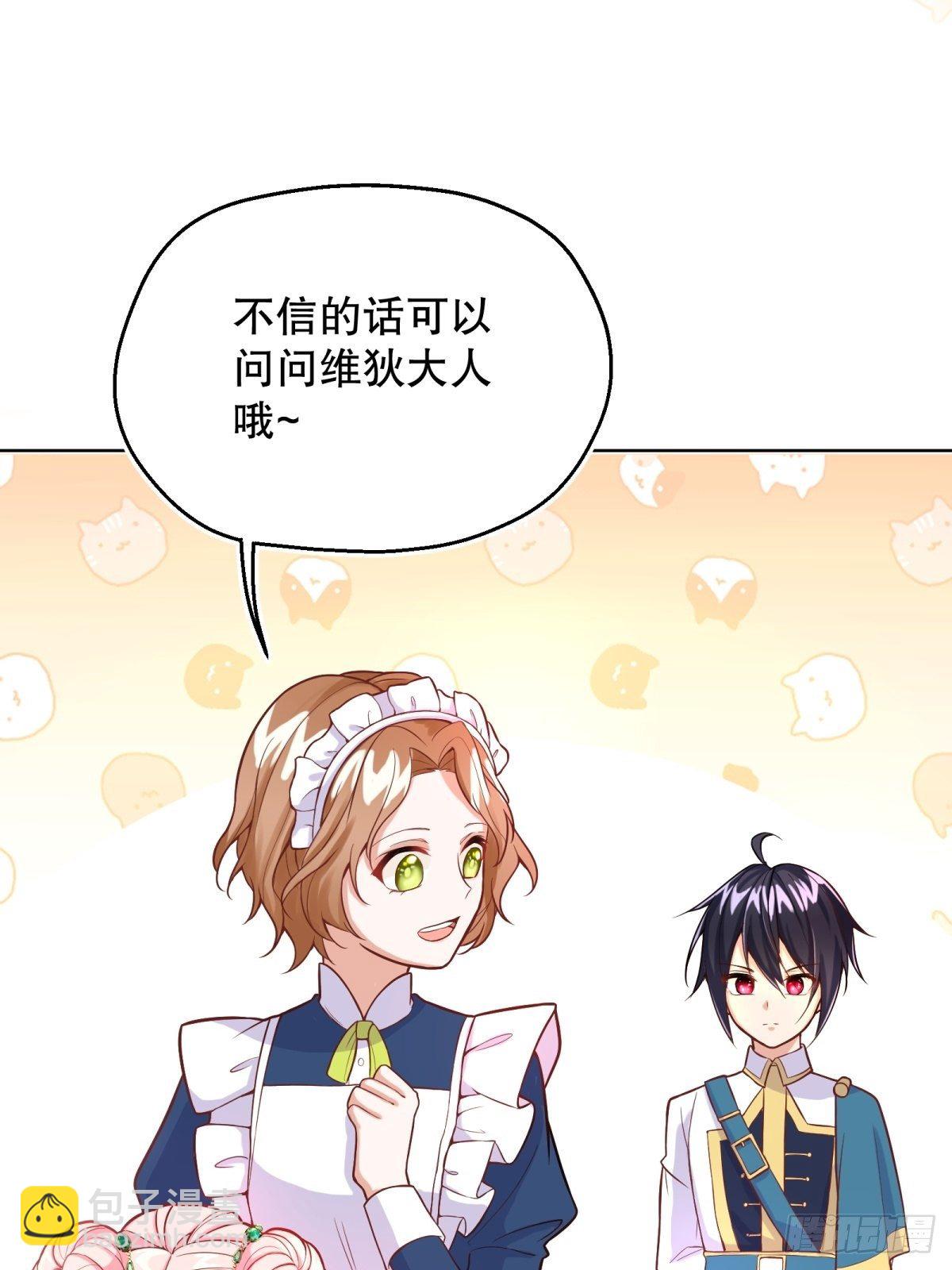 反派魔女自救計劃 - 16-很像……(1/2) - 6