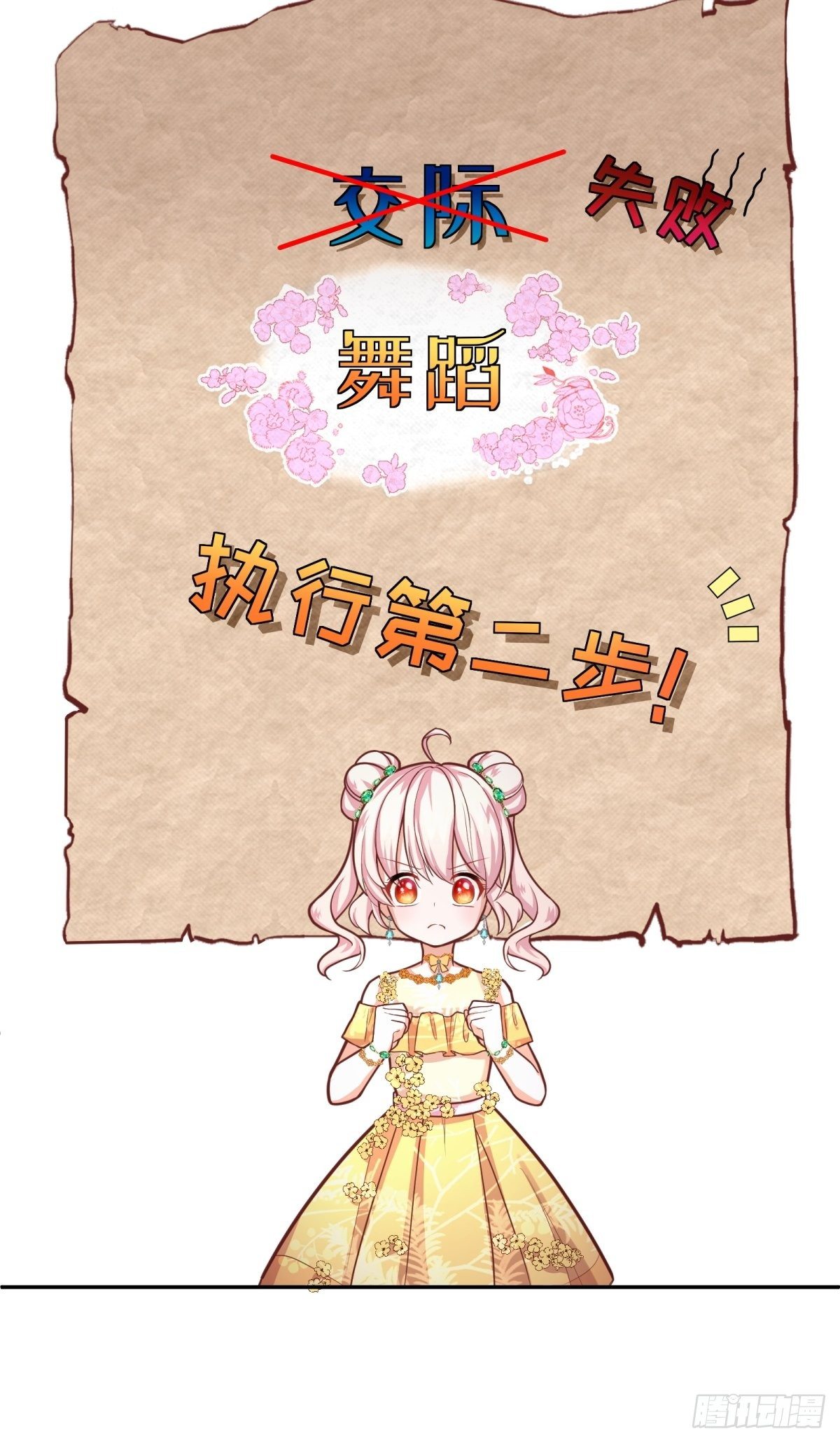 反派魔女自救計劃 - 19-逆襲計劃開始！(2/2) - 2