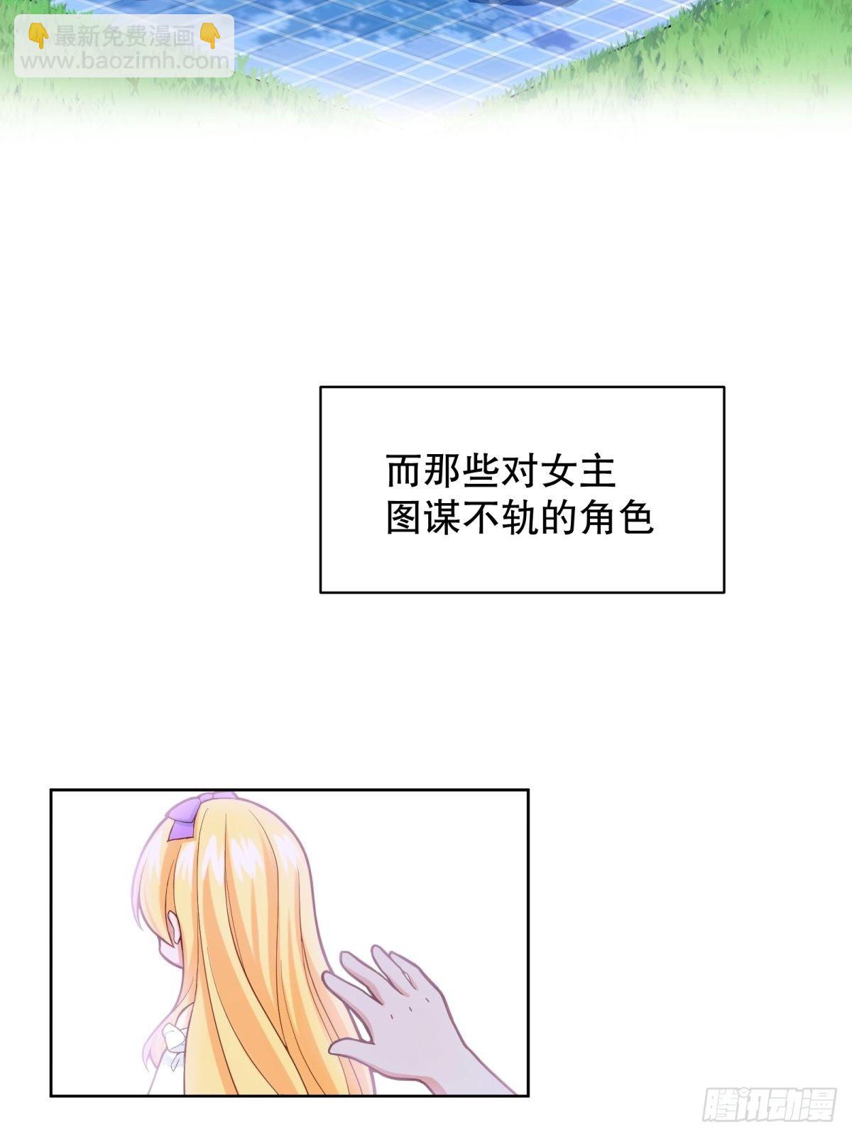 反派魔女自救計劃 - 5-請和主角好好相處！(1/2) - 3