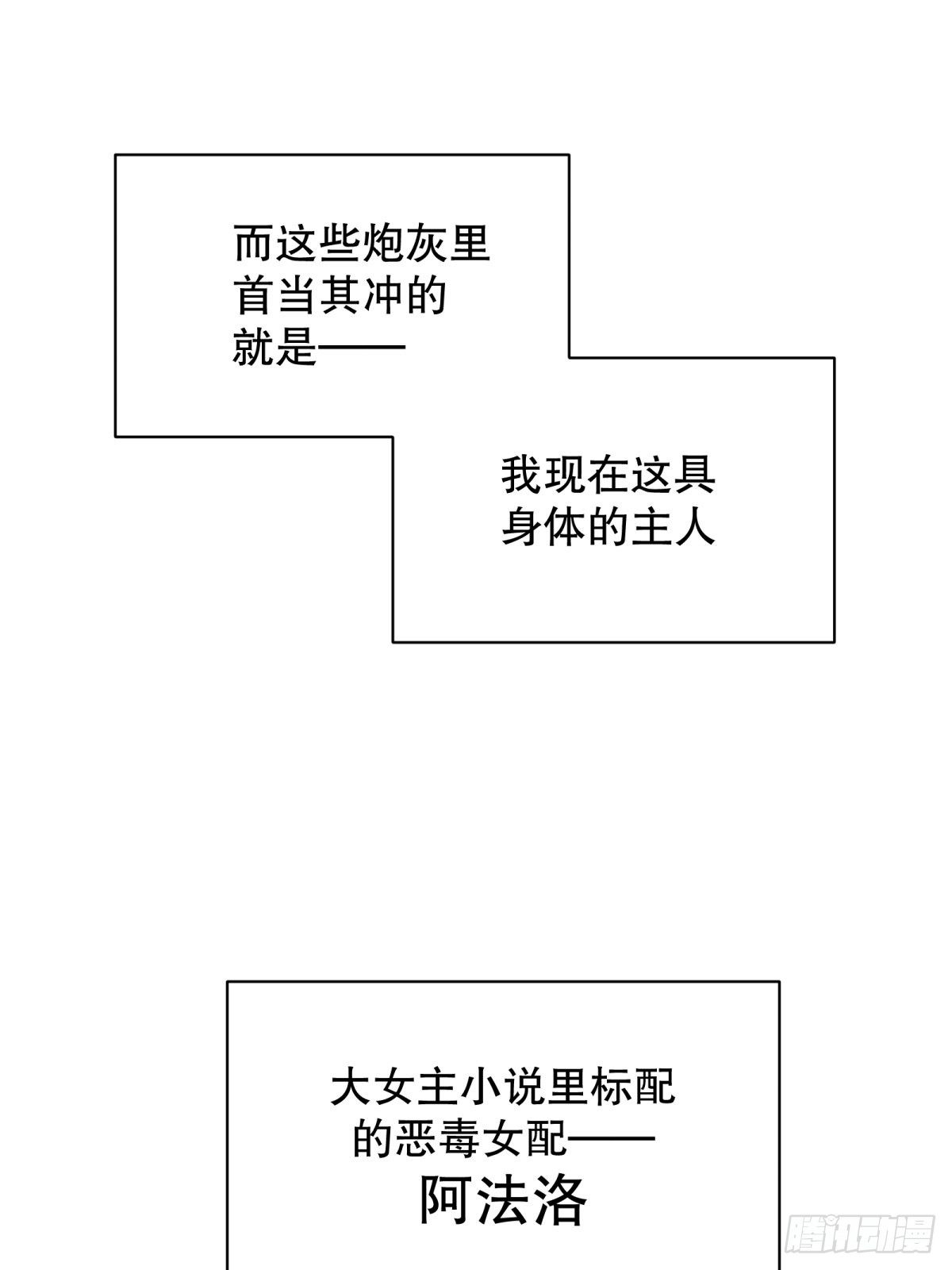 反派魔女自救計劃 - 5-請和主角好好相處！(1/2) - 6