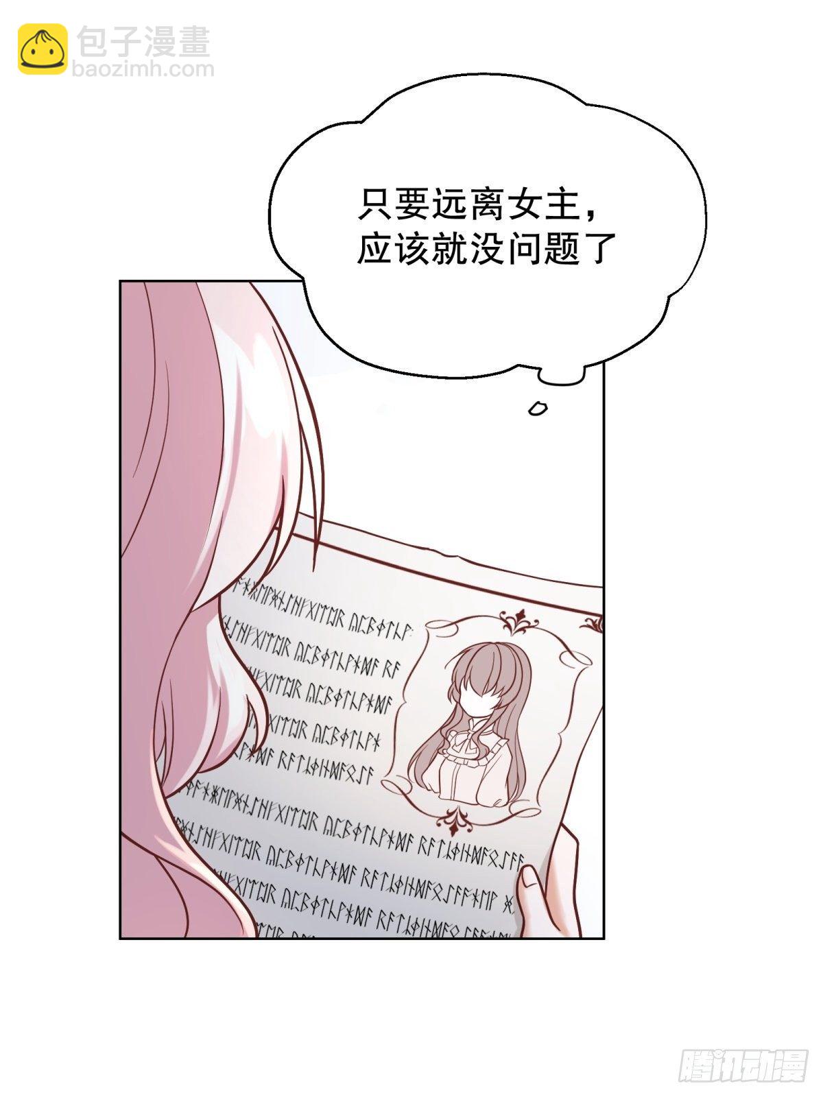 反派魔女自救計劃 - 5-請和主角好好相處！(1/2) - 3