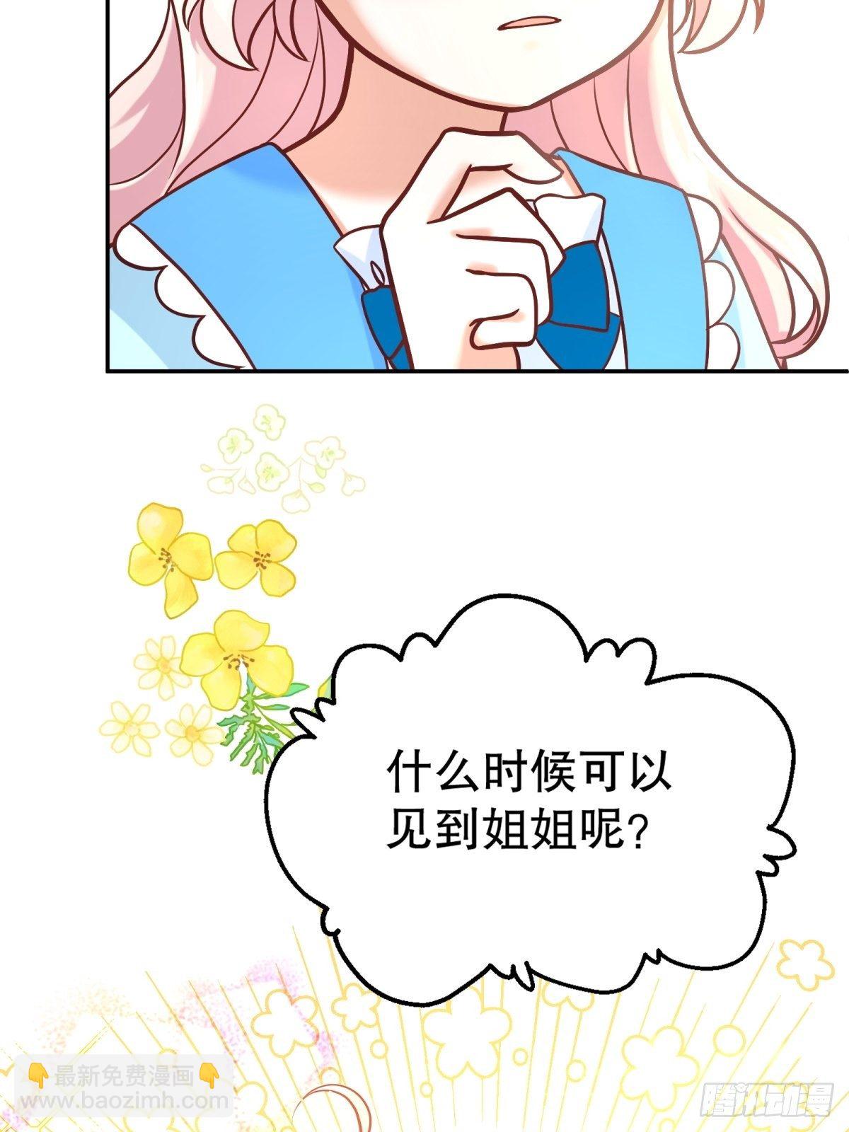 反派魔女自救計劃 - 5-請和主角好好相處！(1/2) - 8