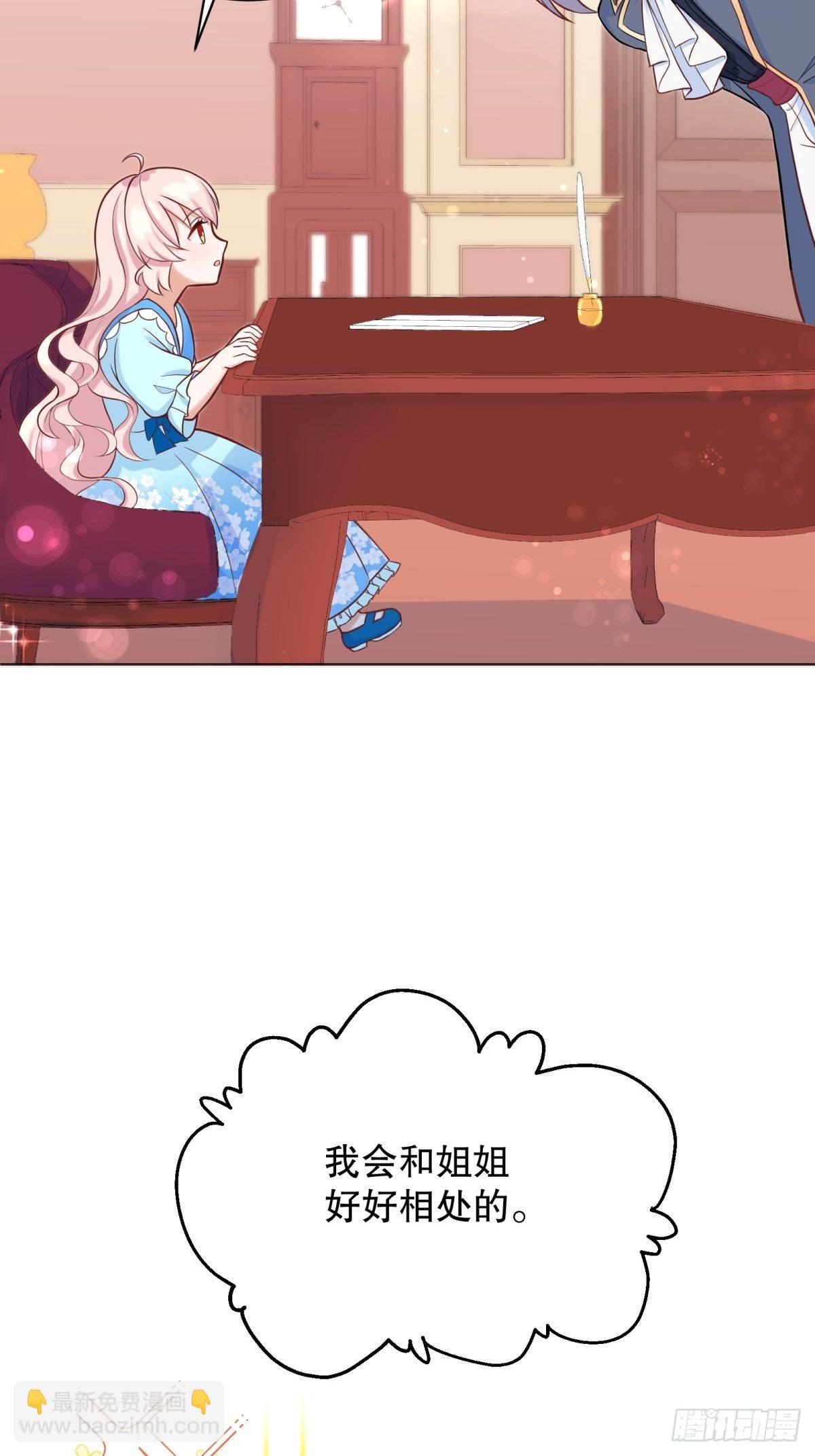 反派魔女自救計劃 - 5-請和主角好好相處！(2/2) - 6