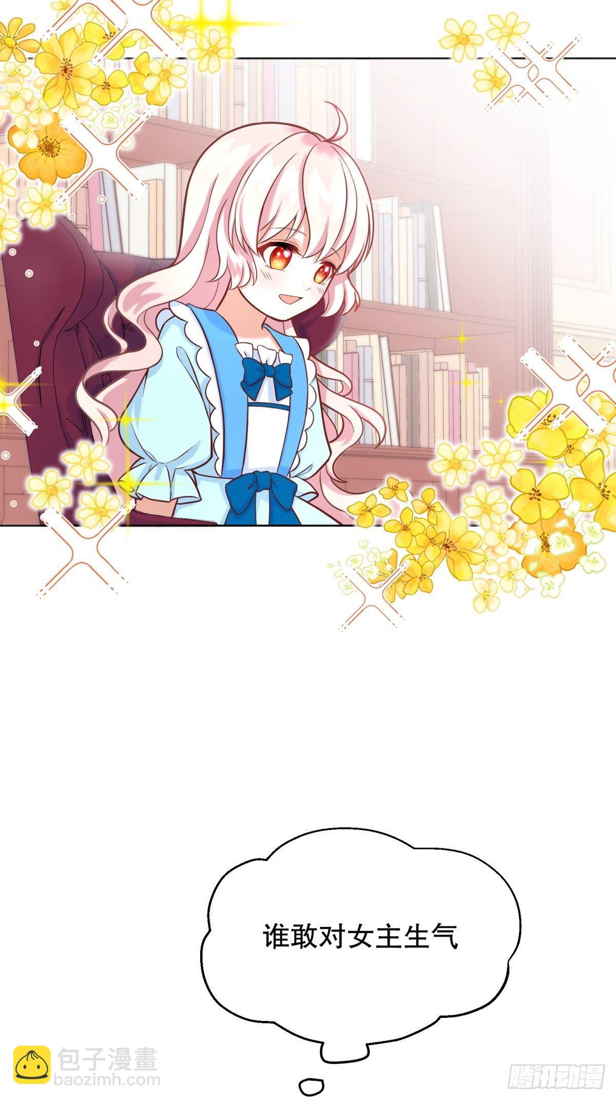 反派魔女自救計劃 - 5-請和主角好好相處！(2/2) - 1