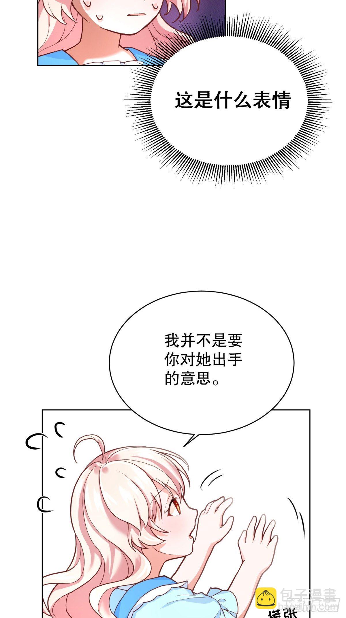 反派魔女自救計劃 - 5-請和主角好好相處！(2/2) - 1