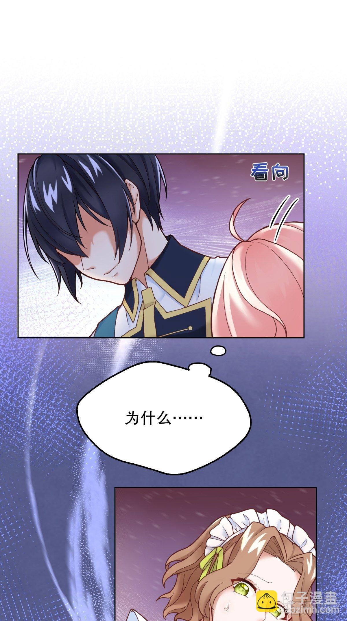 反派魔女自救計劃 - 5-請和主角好好相處！(2/2) - 2