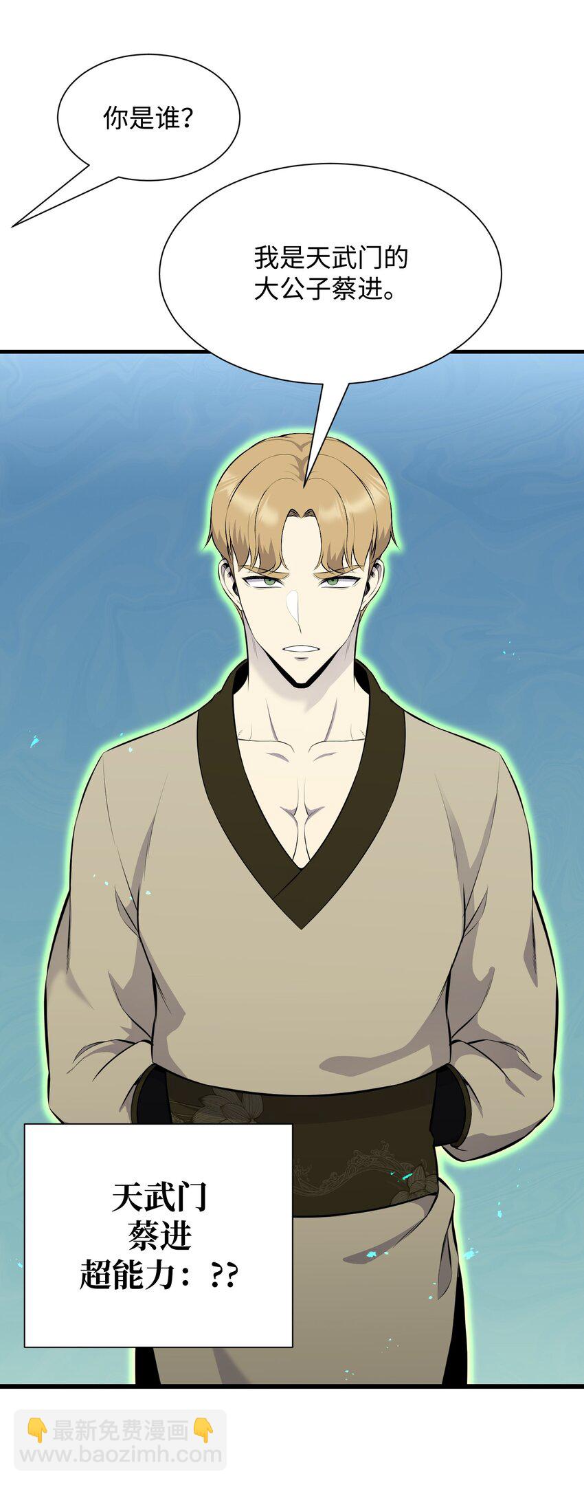 102 开启神眼(1/2)-第102话