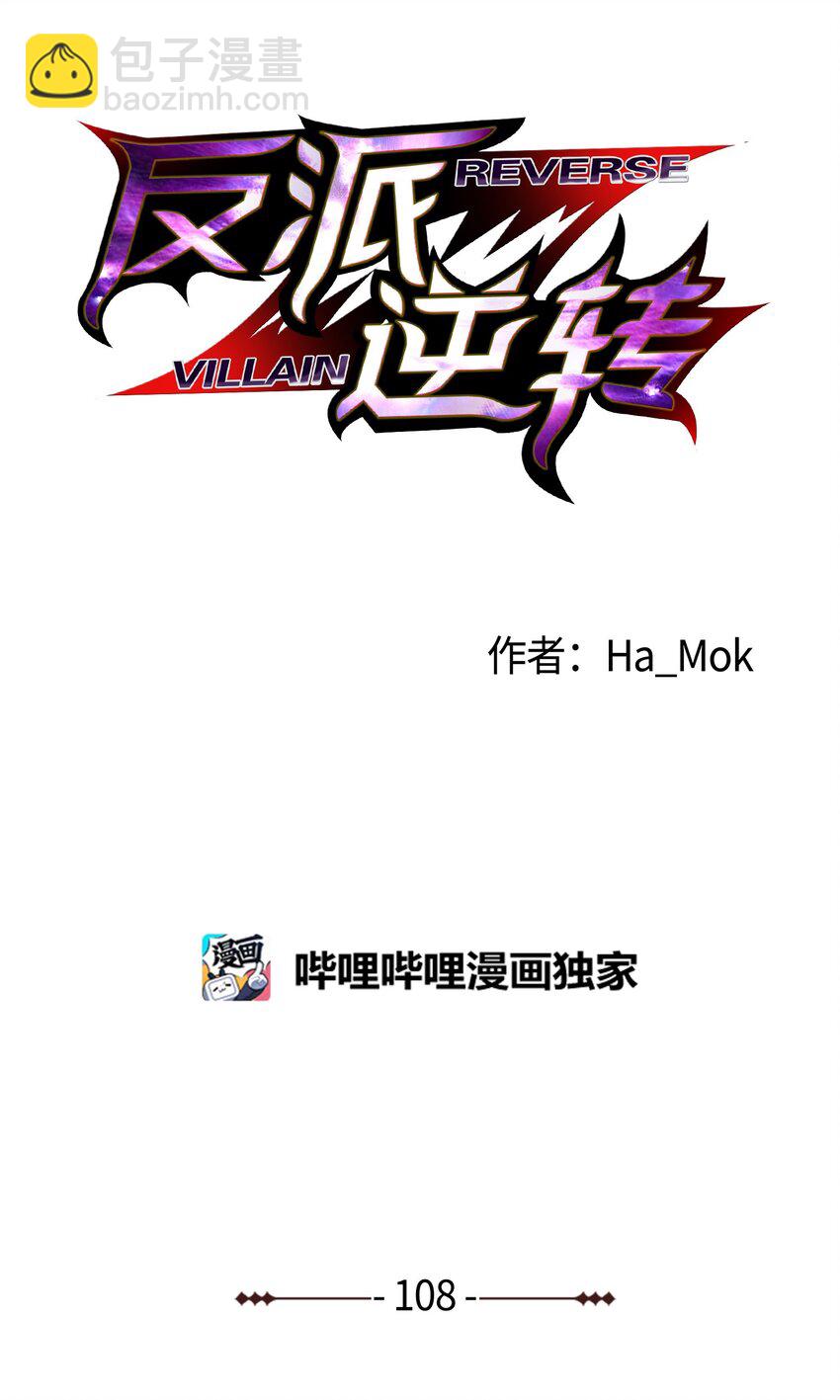 108 绝对的恶人(1/3)-第108话