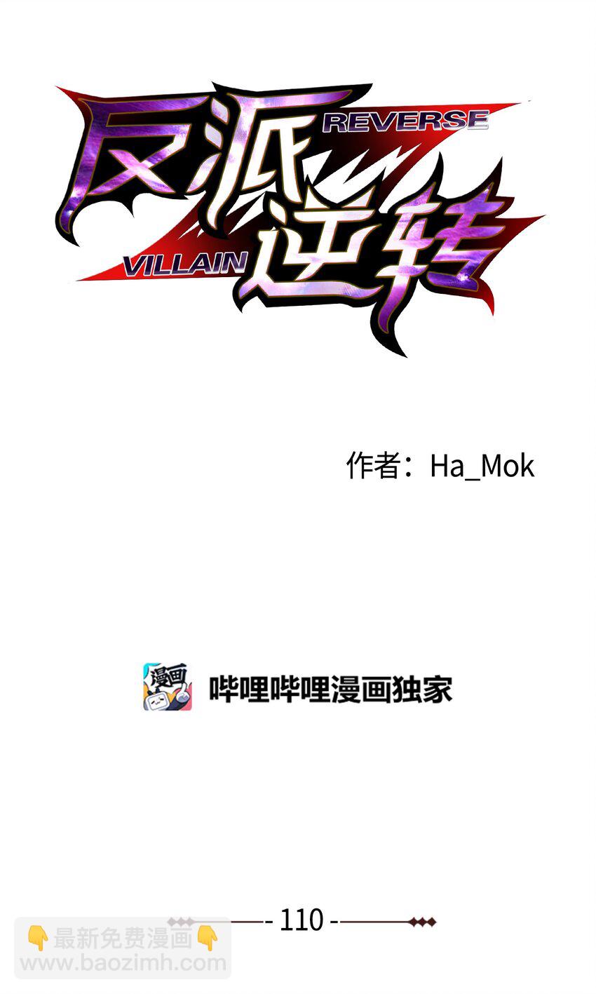 110 恶人眼中的恶人(1/3)-第110话