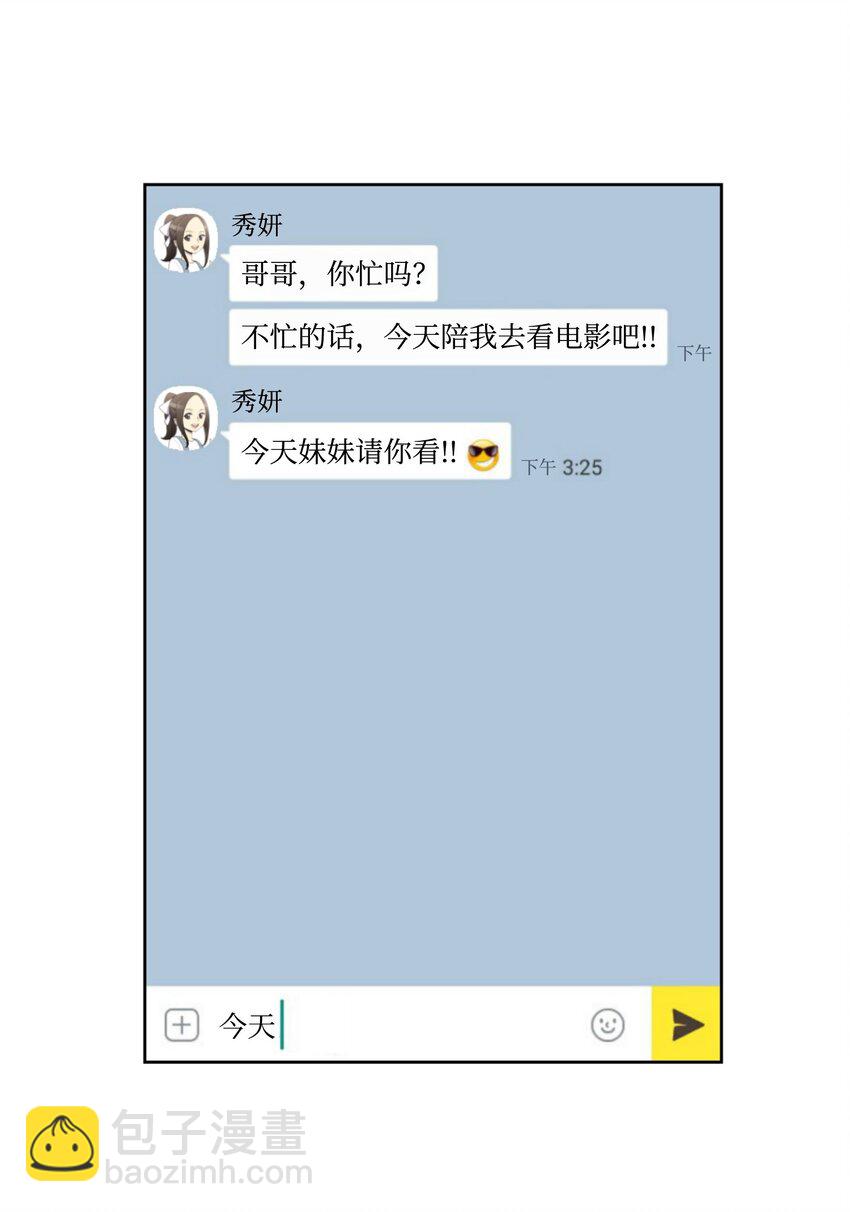 反派逆轉 - 12 妹妹受襲(1/2) - 1