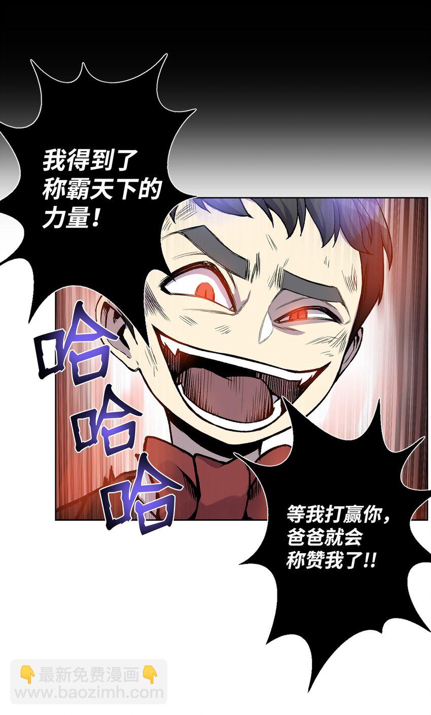 04 这小子是怪物(1/2)-第4话