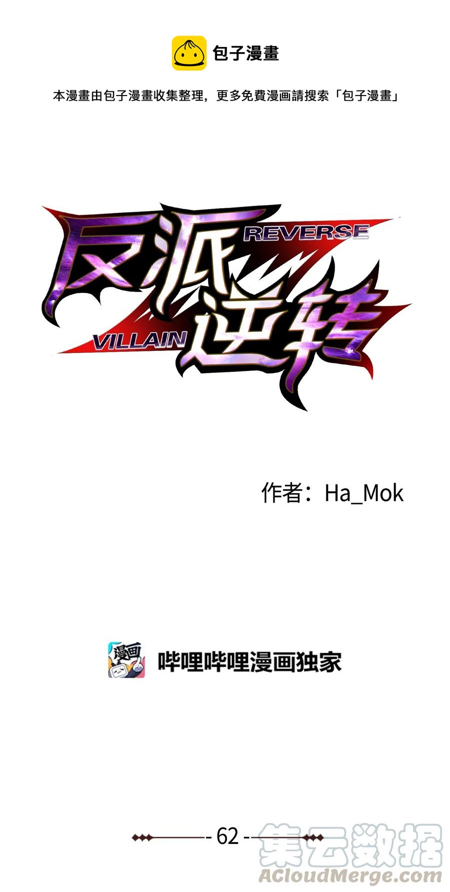 62 机甲(1/2)-第62话