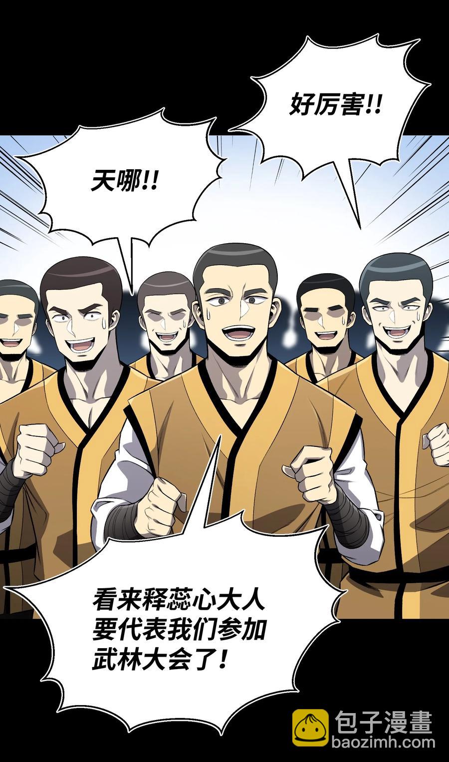 68 华天门之变(1/2)-第68话