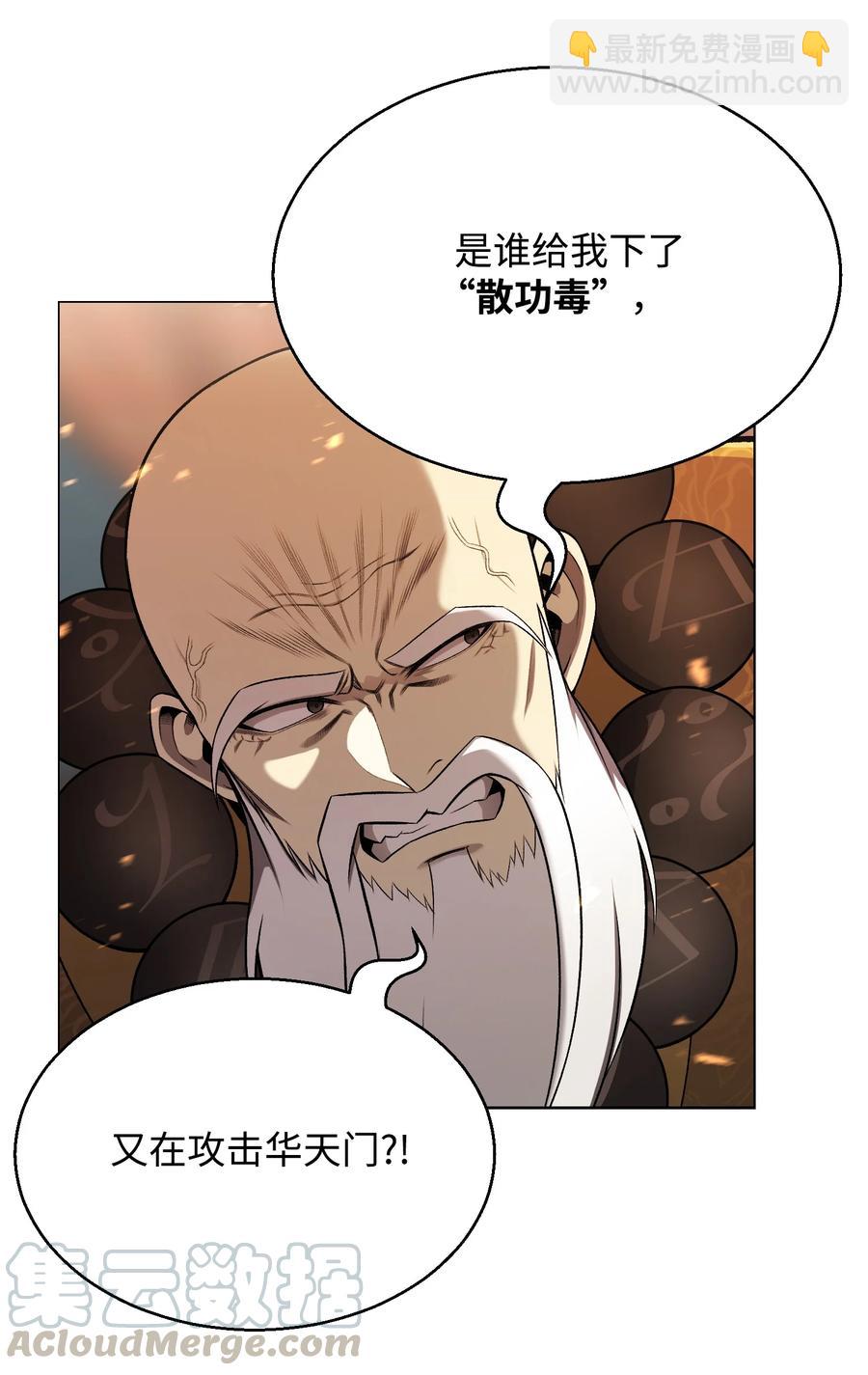 68 华天门之变(1/2)-第68话