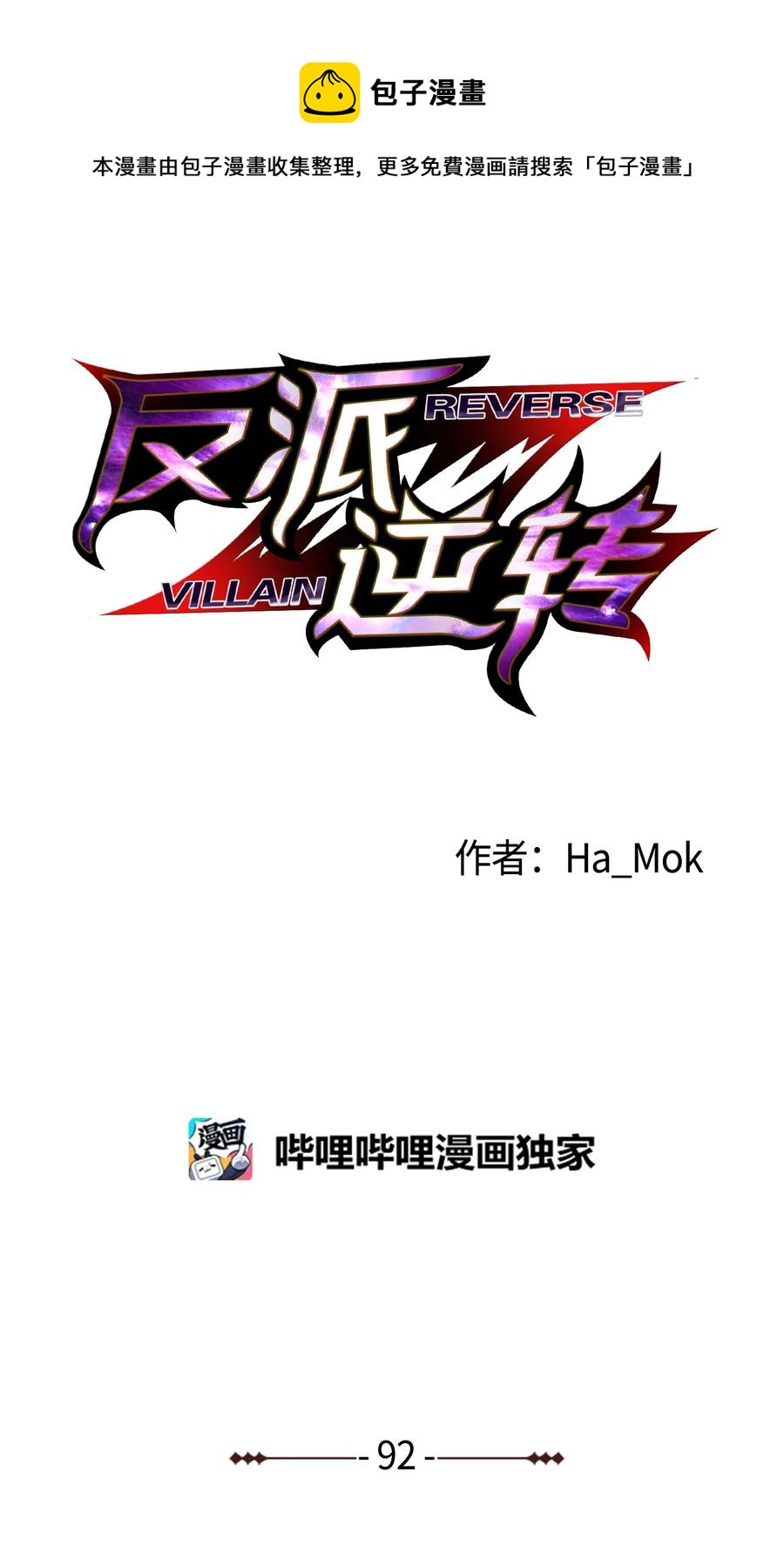 92 做什么都行(1/2)-第92话