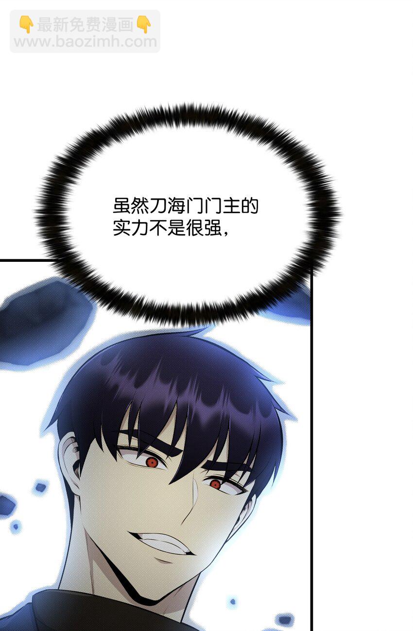 100 刀海门门主(1/2)-第100话