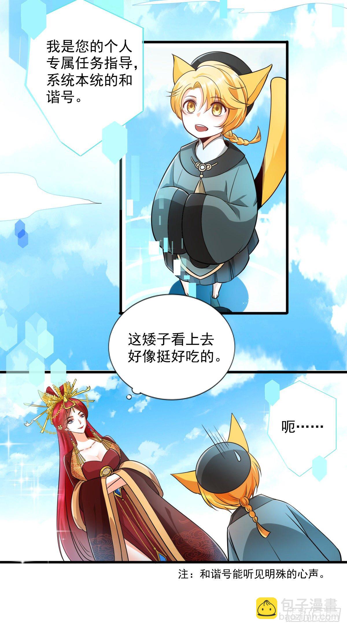 快穿好吃吗？-第2话