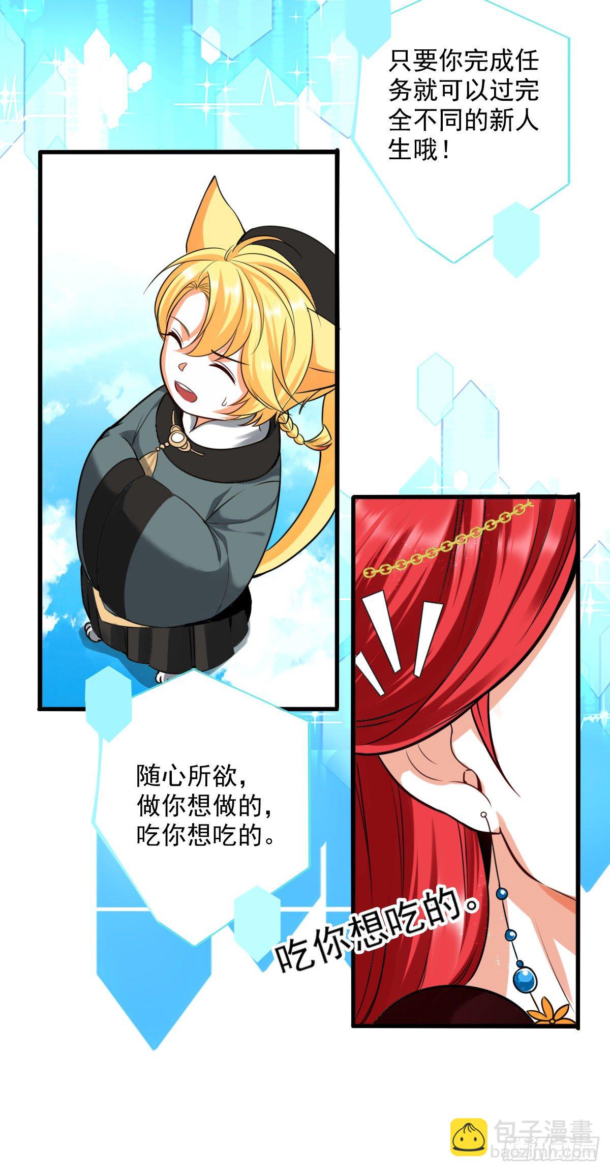 快穿好吃吗？-第2话