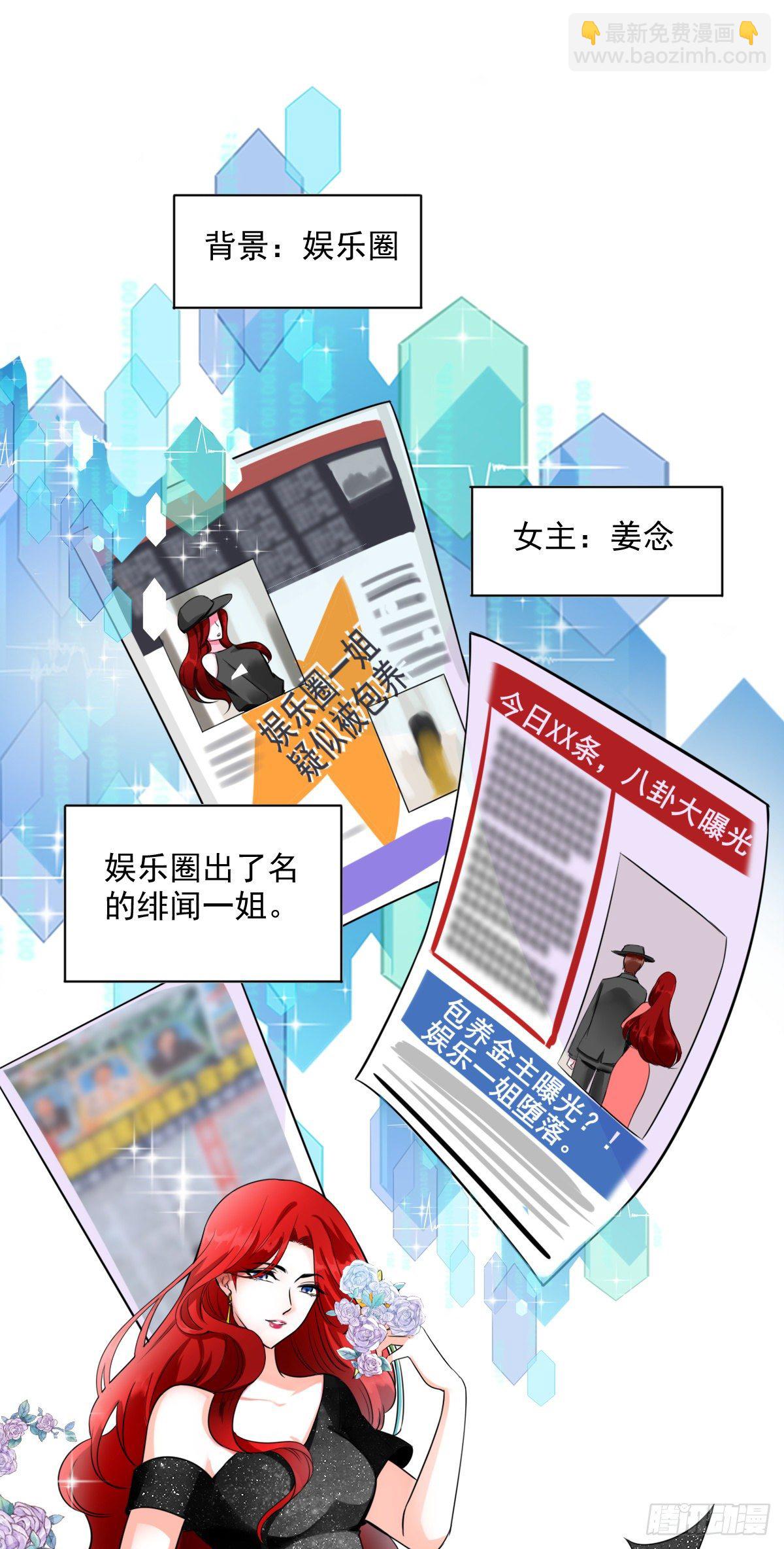 快穿好吃吗？-第2话