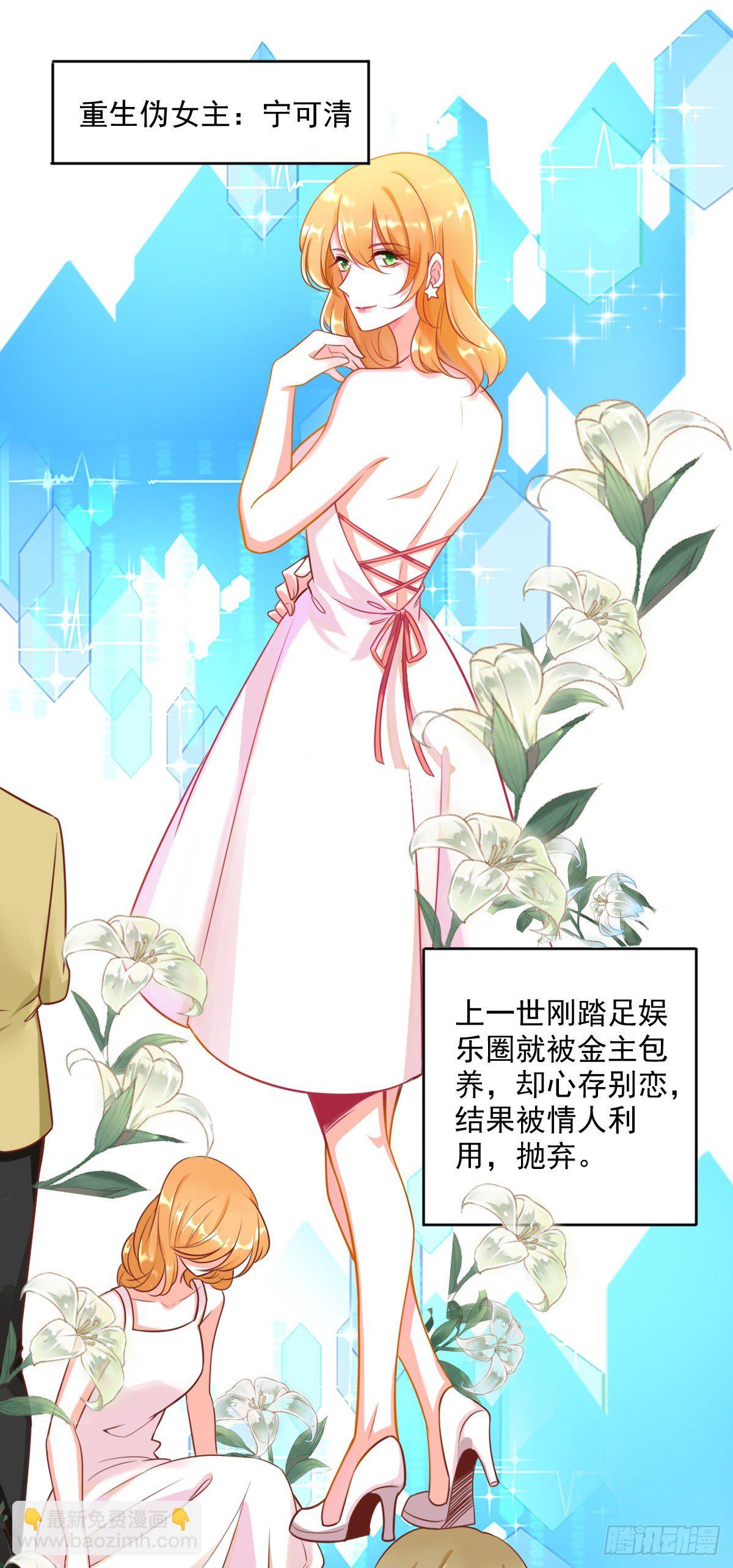 快穿好吃吗？-第2话