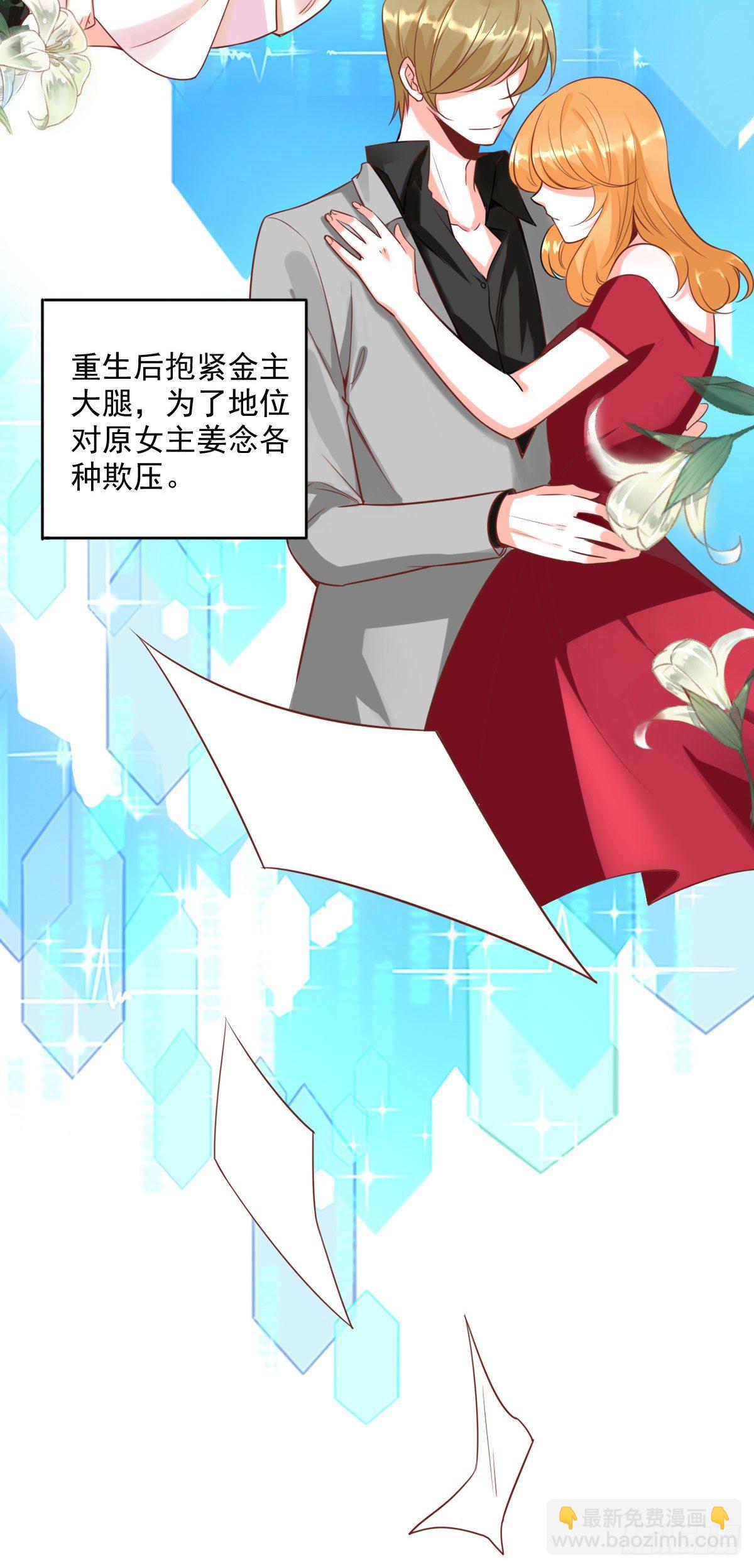 快穿好吃吗？-第2话