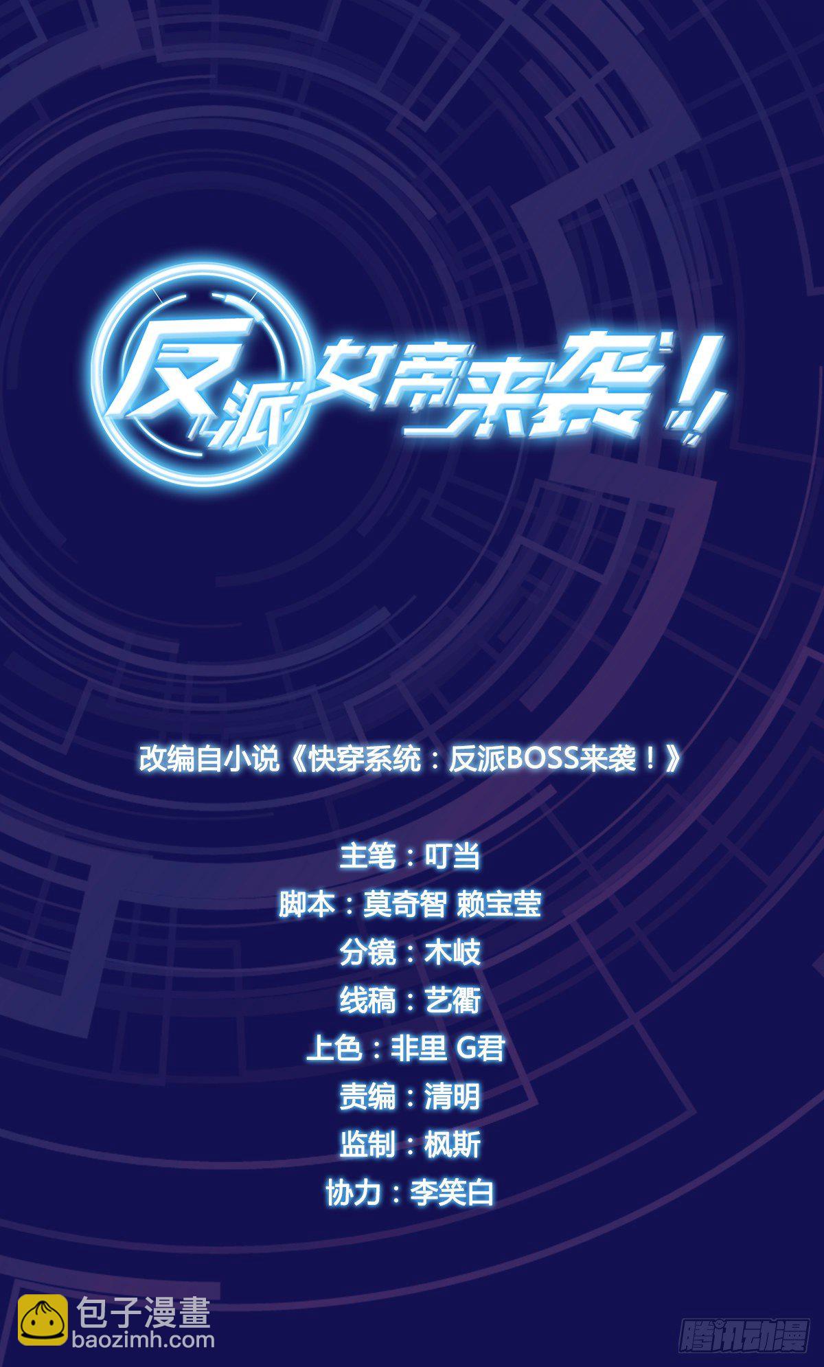 快穿好吃吗？-第2话