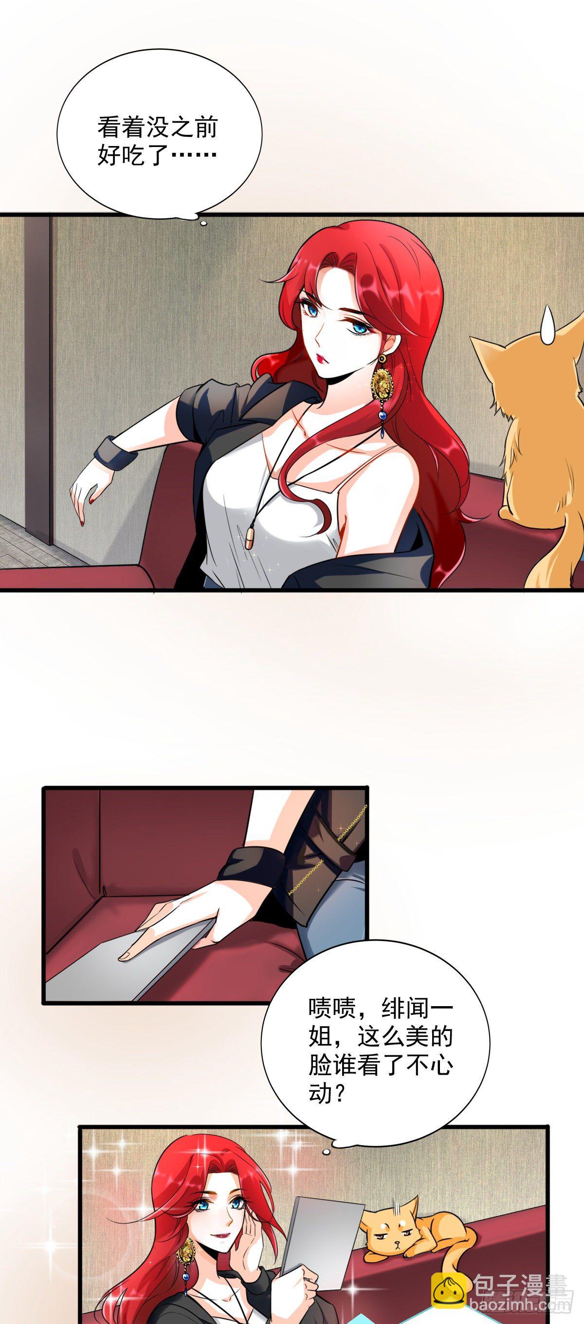 快穿好吃吗？-第2话