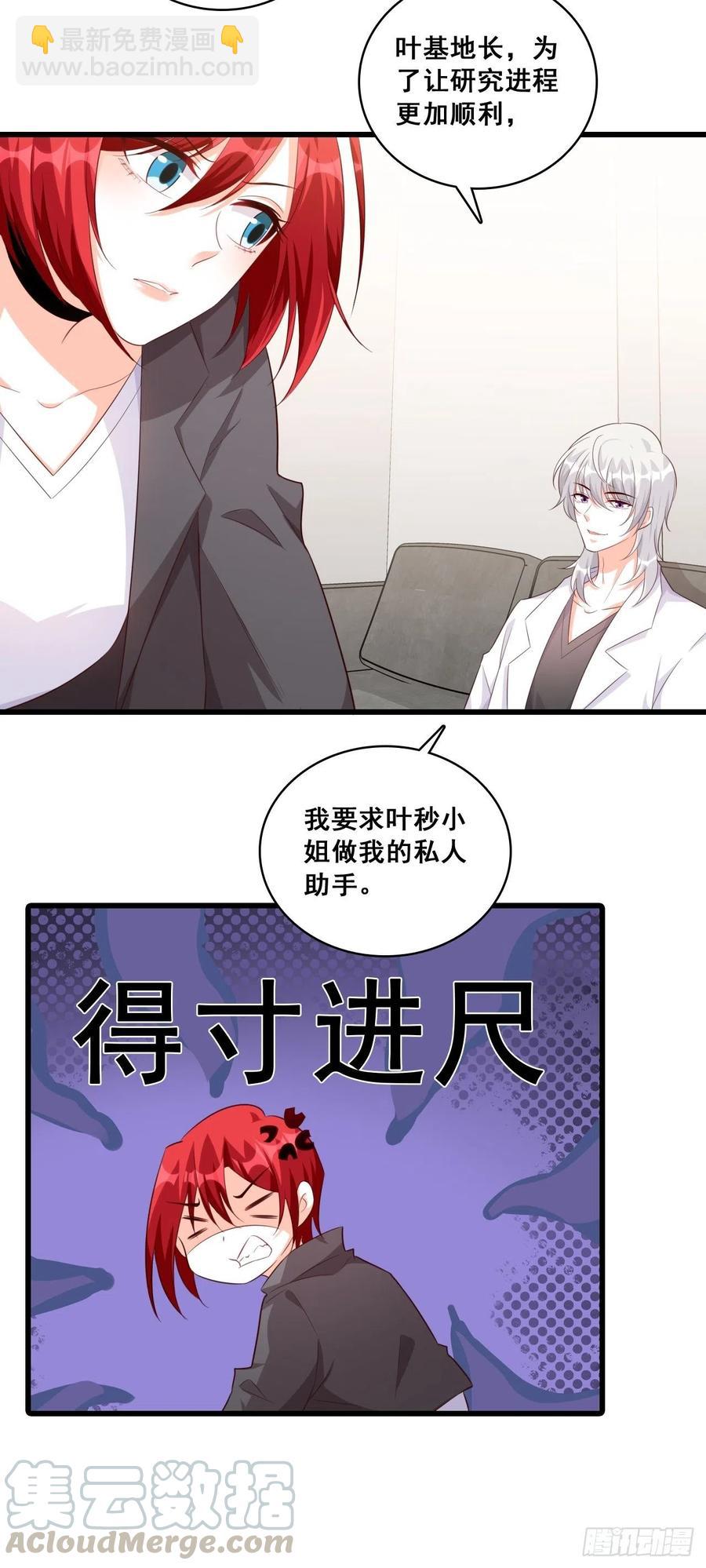 呵，胆敢指使朕？-第100话