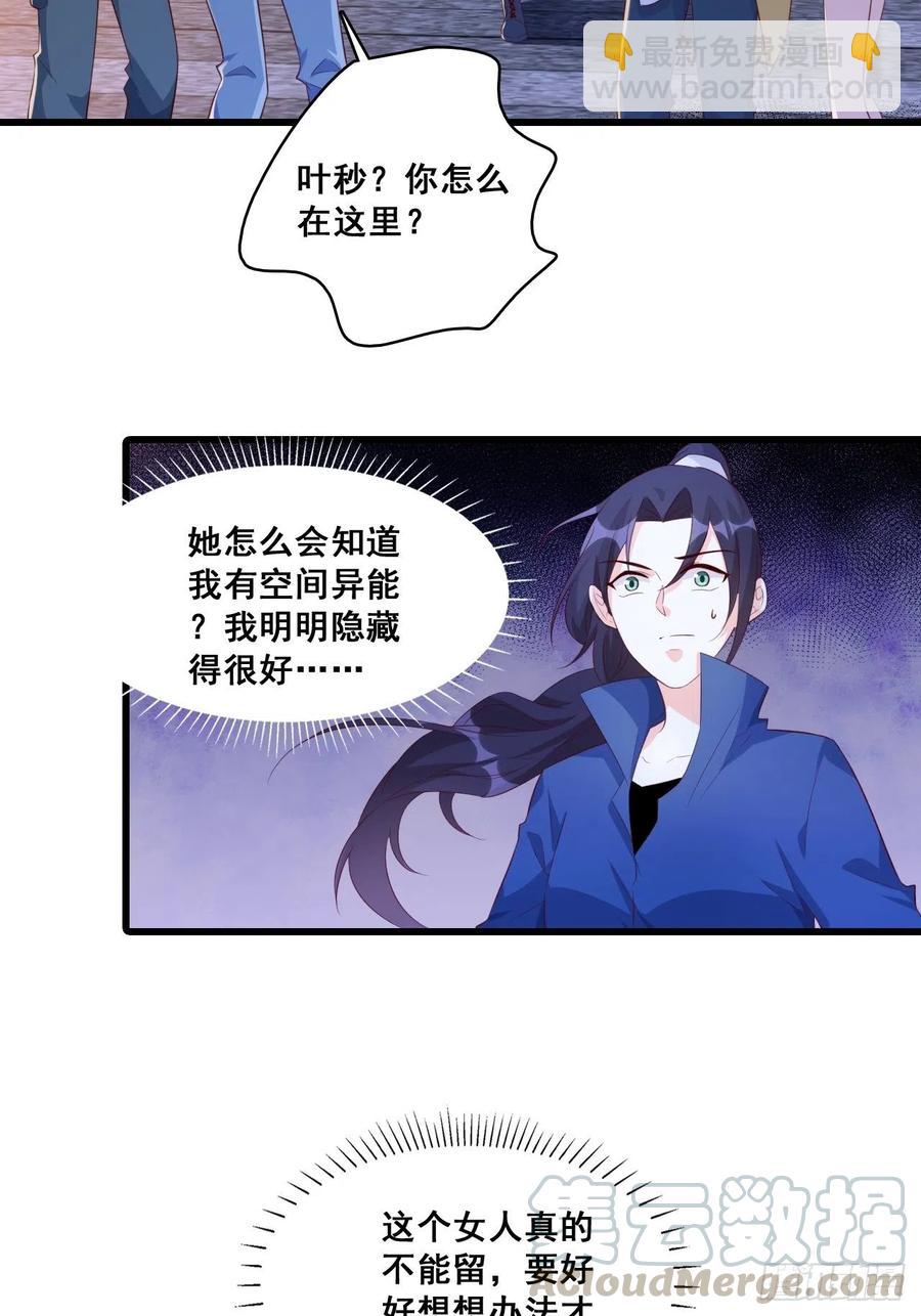 揭你老底！-第102话