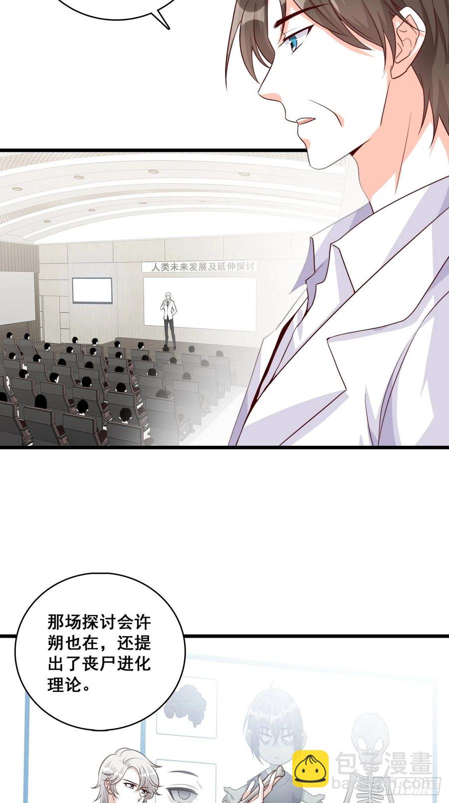 揭你老底！-第102话