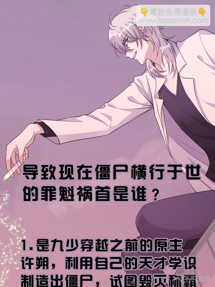 揭你老底！-第102话