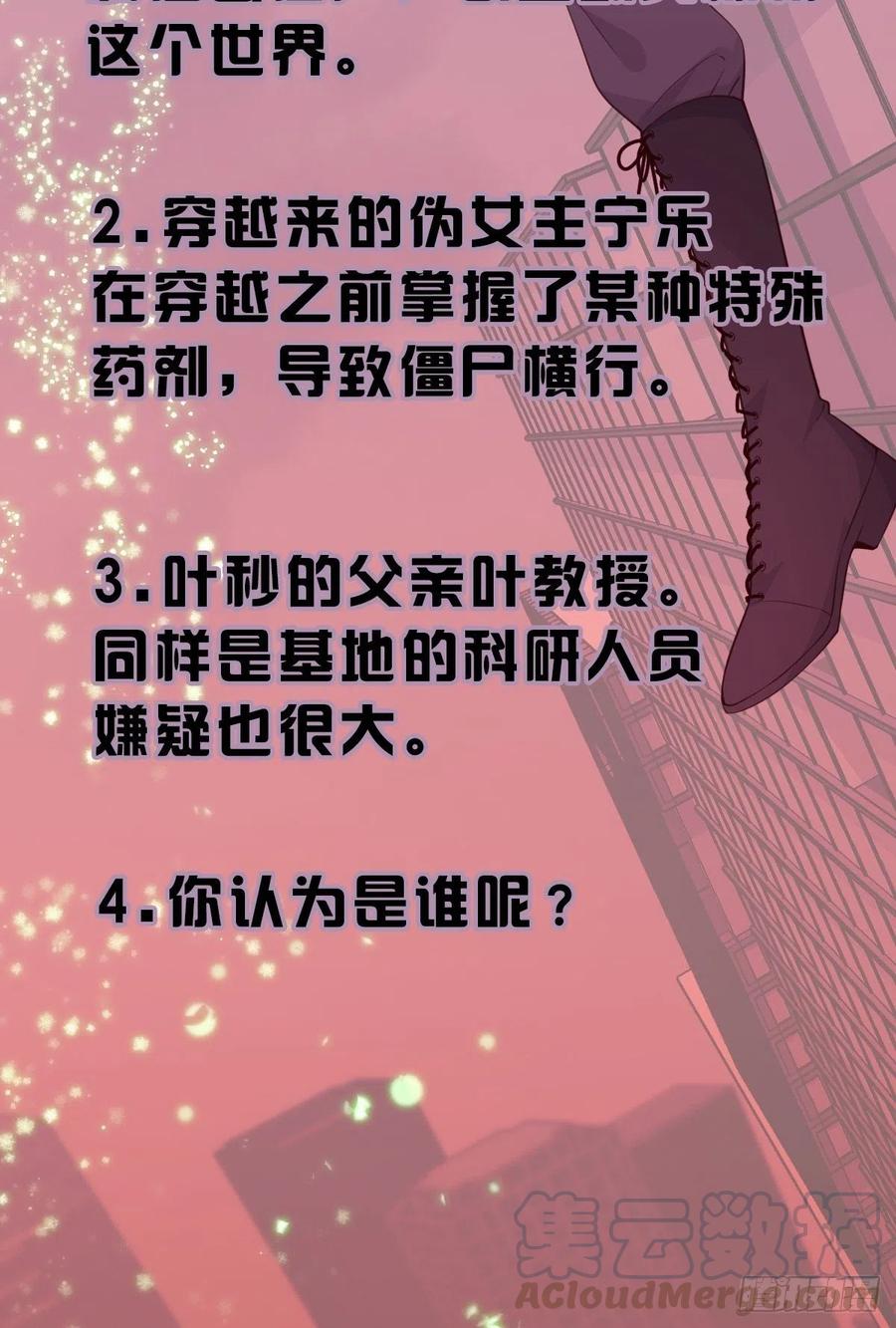 反派女帝来袭！ - 揭你老底！ - 2