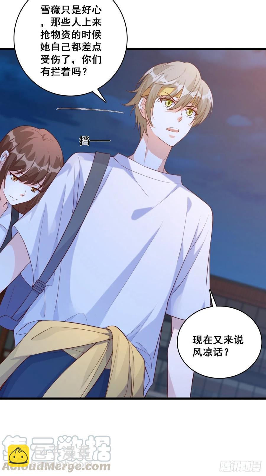 揭你老底！-第102话