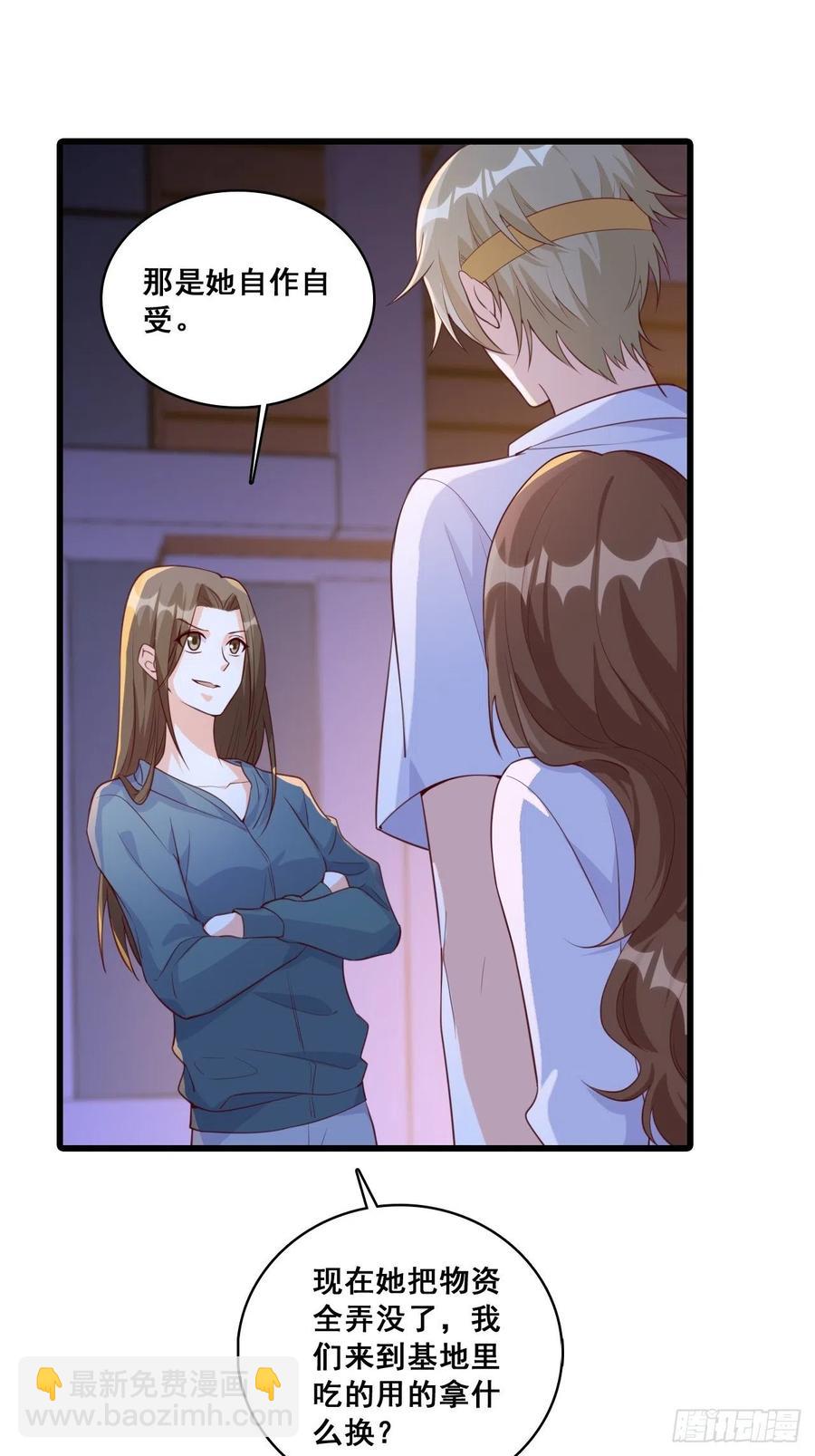 揭你老底！-第102话