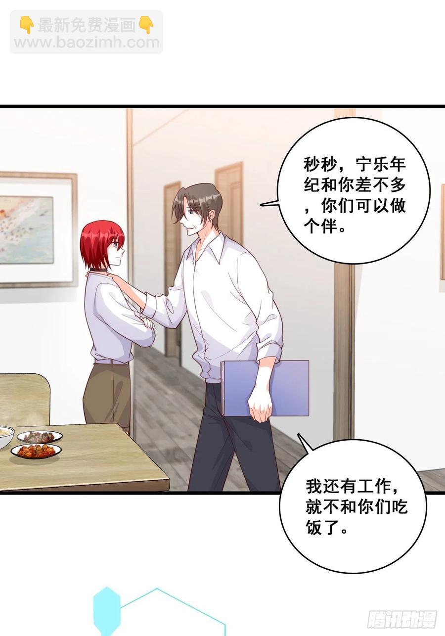 狐狸尾巴快露出来了-第104话