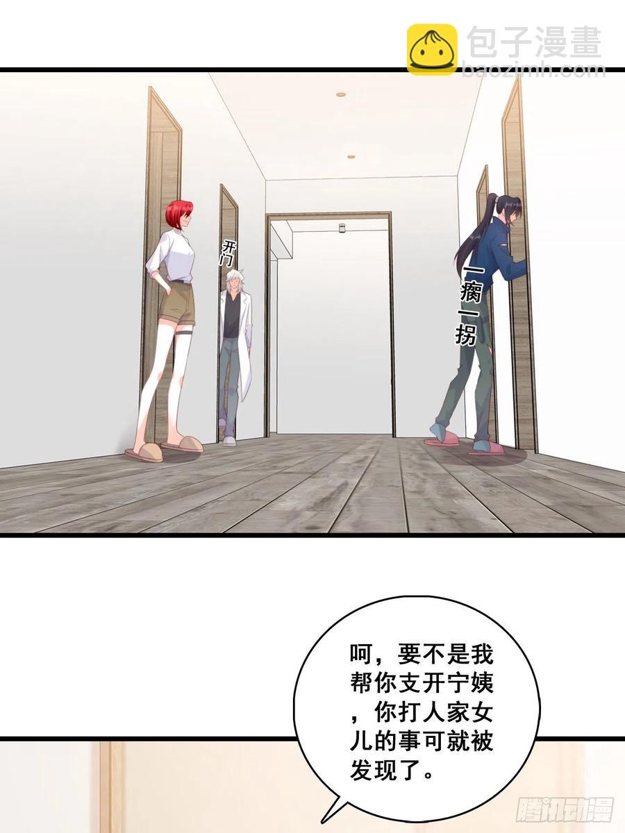 狐狸尾巴快露出来了-第104话