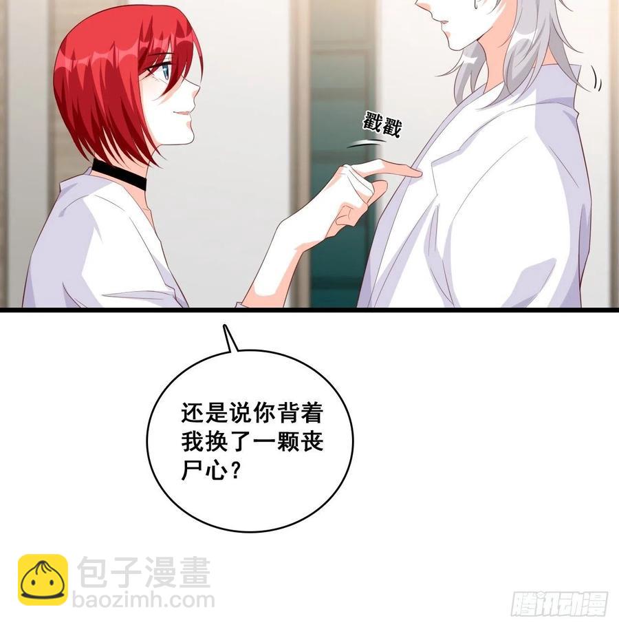 狐狸尾巴快露出来了-第104话