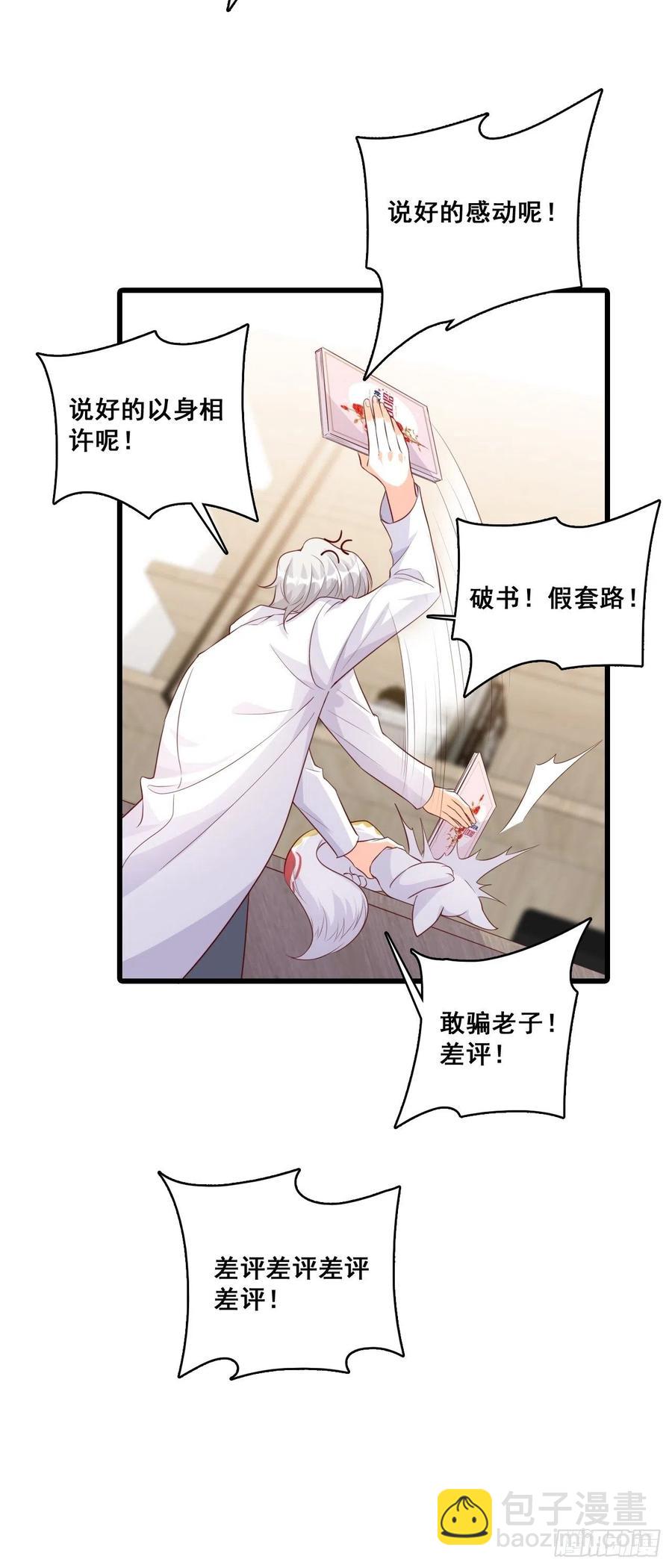 狐狸尾巴快露出来了-第104话