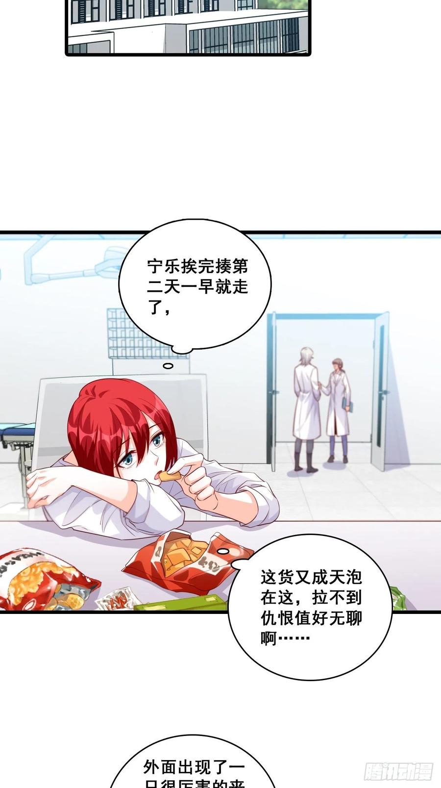 狐狸尾巴快露出来了-第104话