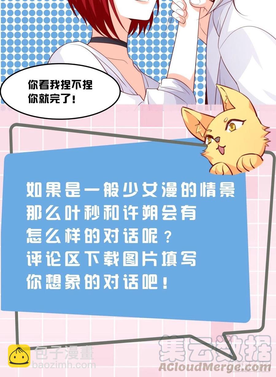 狐狸尾巴快露出来了-第104话