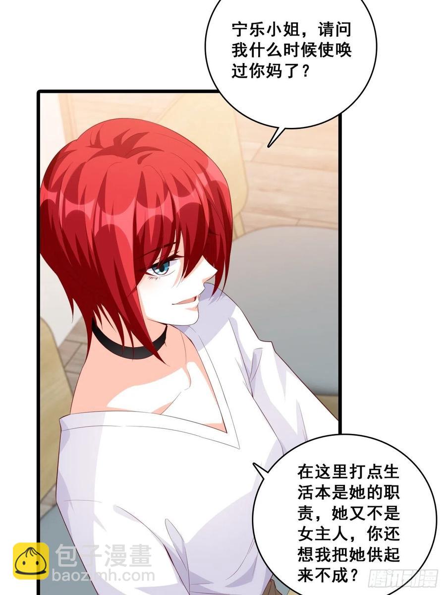 狐狸尾巴快露出来了-第104话