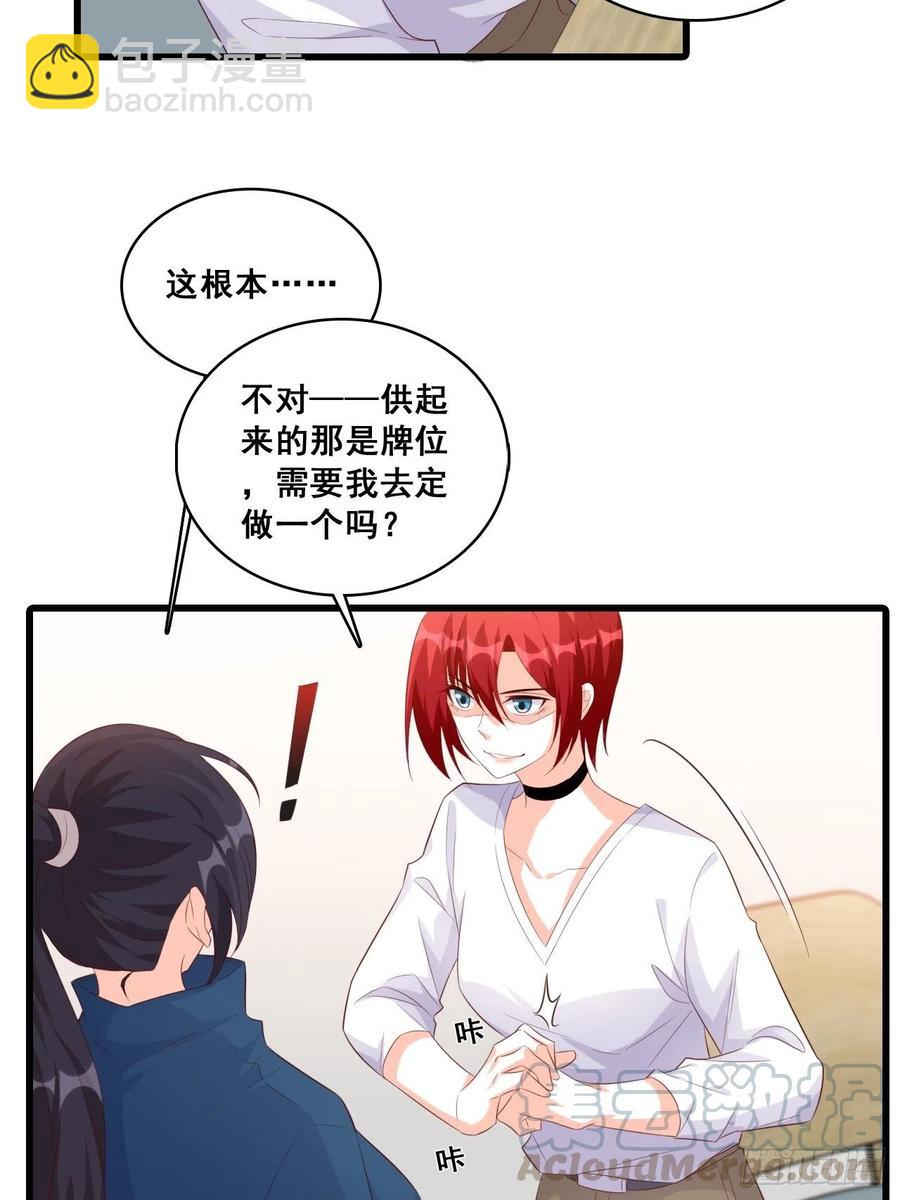 狐狸尾巴快露出来了-第104话