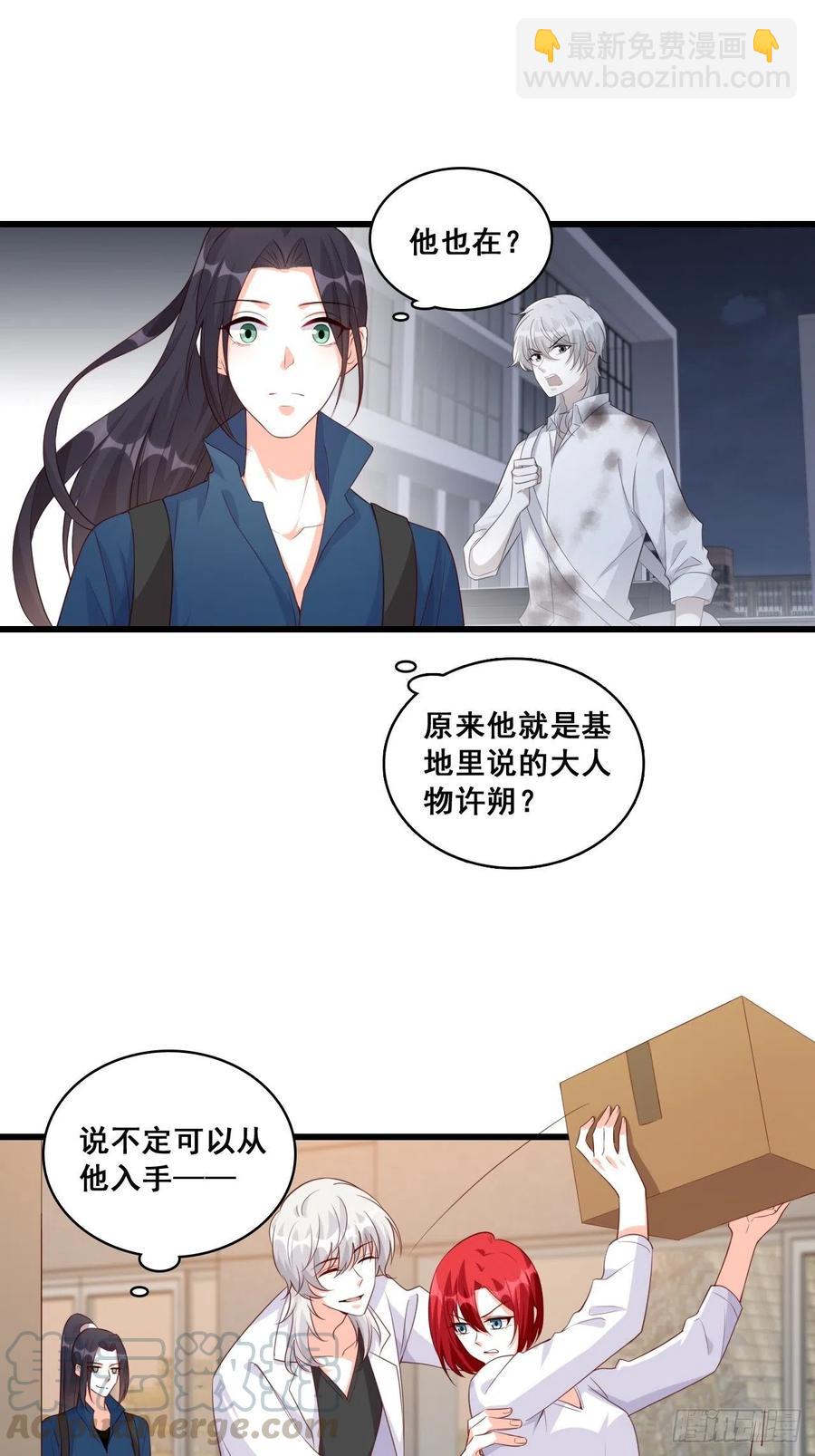 快装不下去了吧！-第106话