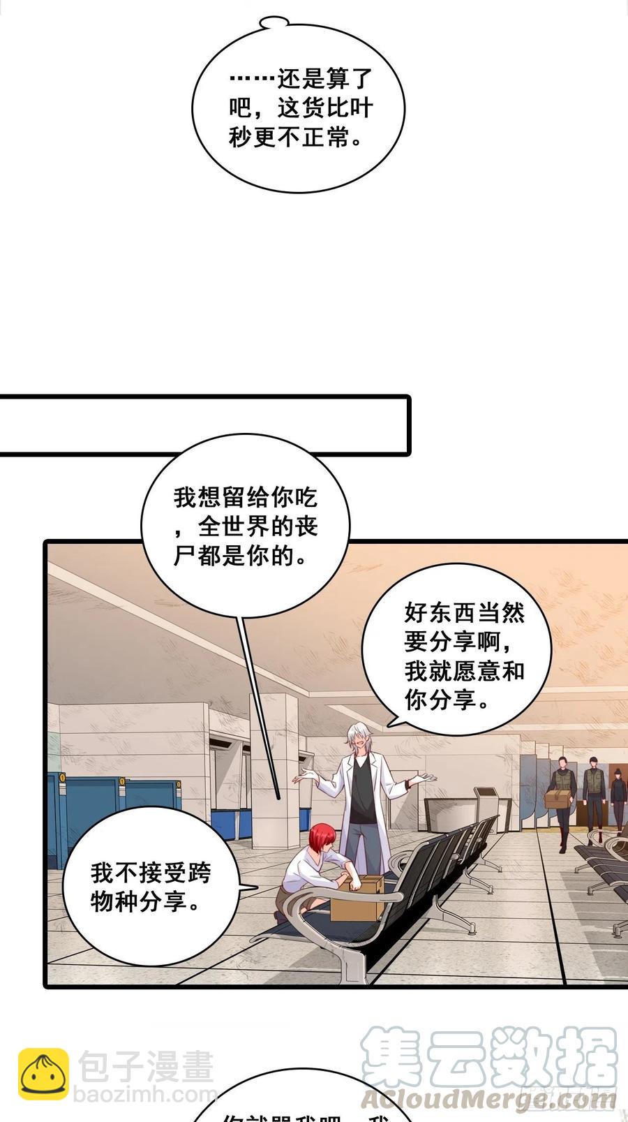 快装不下去了吧！-第106话