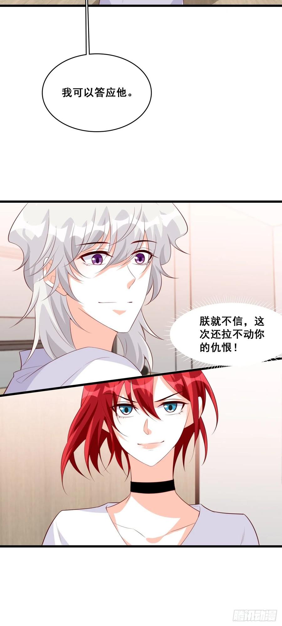 朕要结婚啦!-第110话