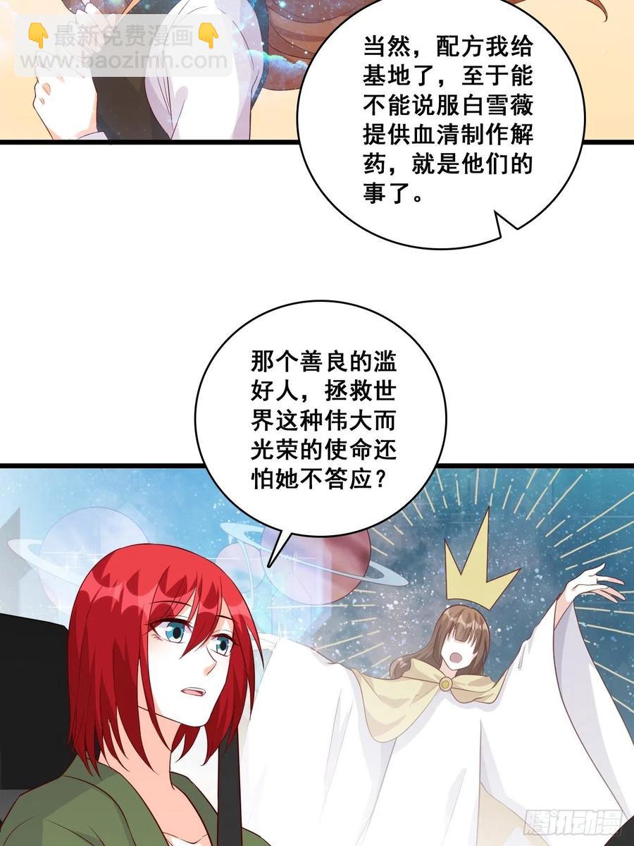 相伴左右-第112话