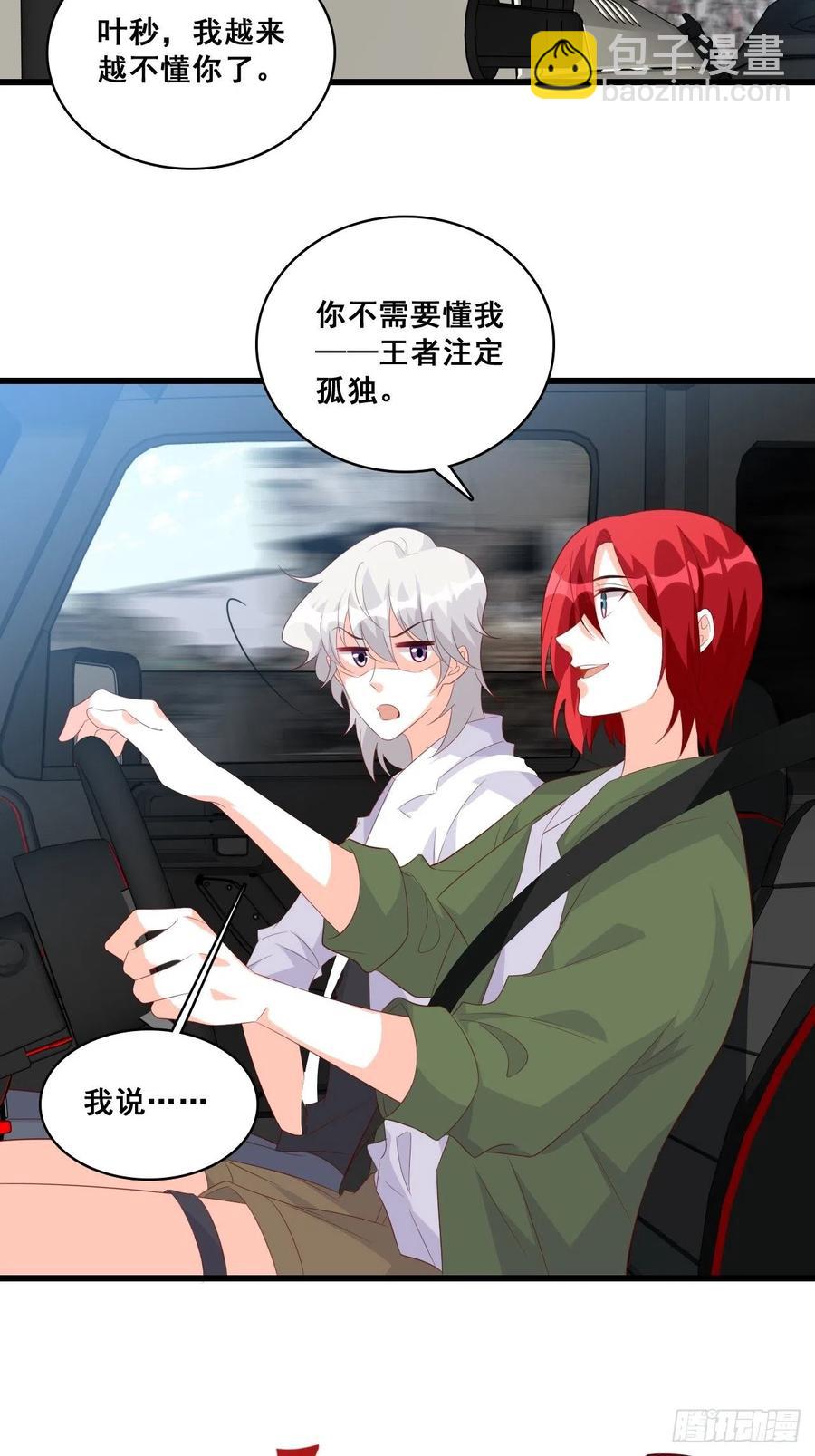 相伴左右-第112话