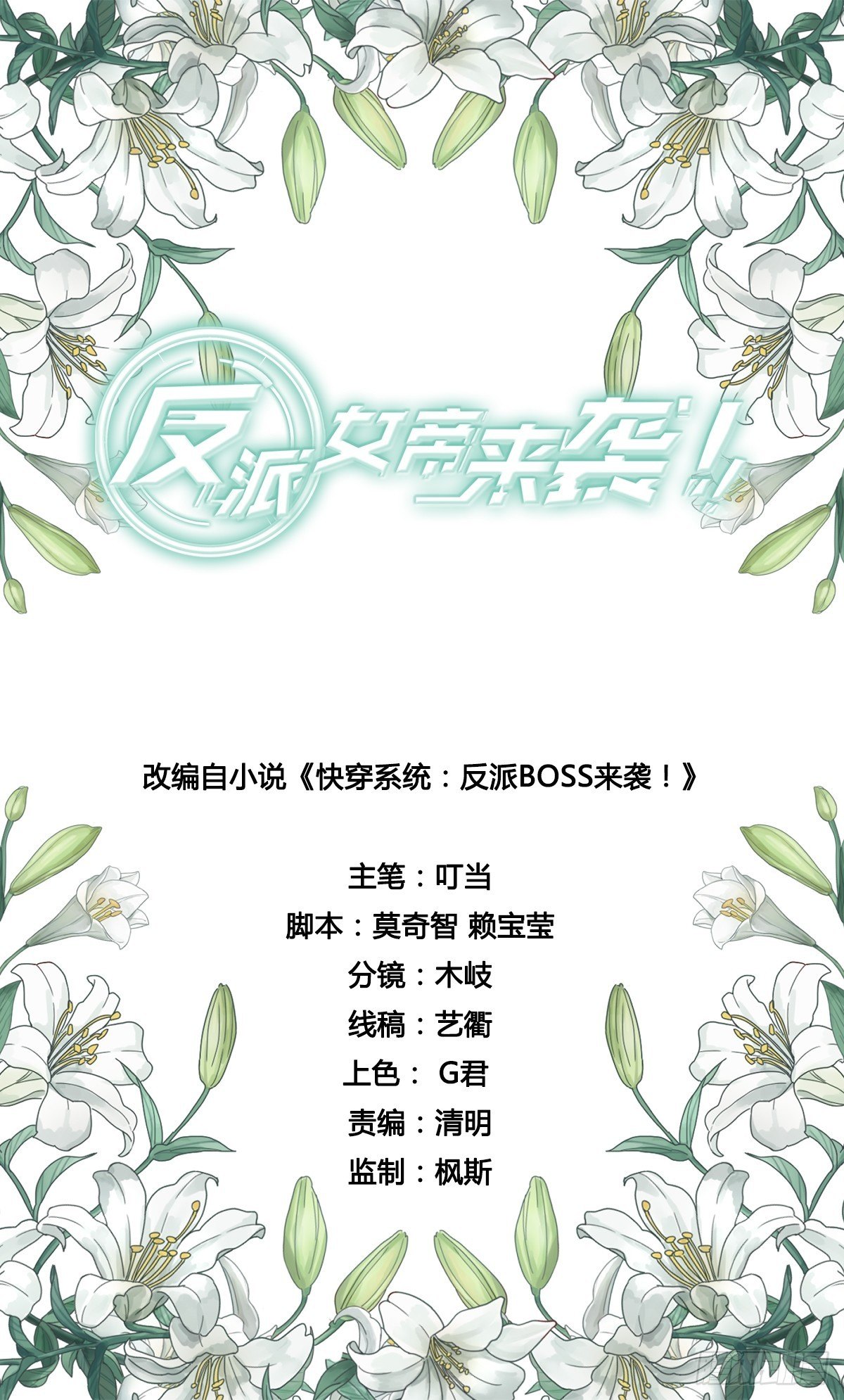 上来就拉仇恨？！-第114话